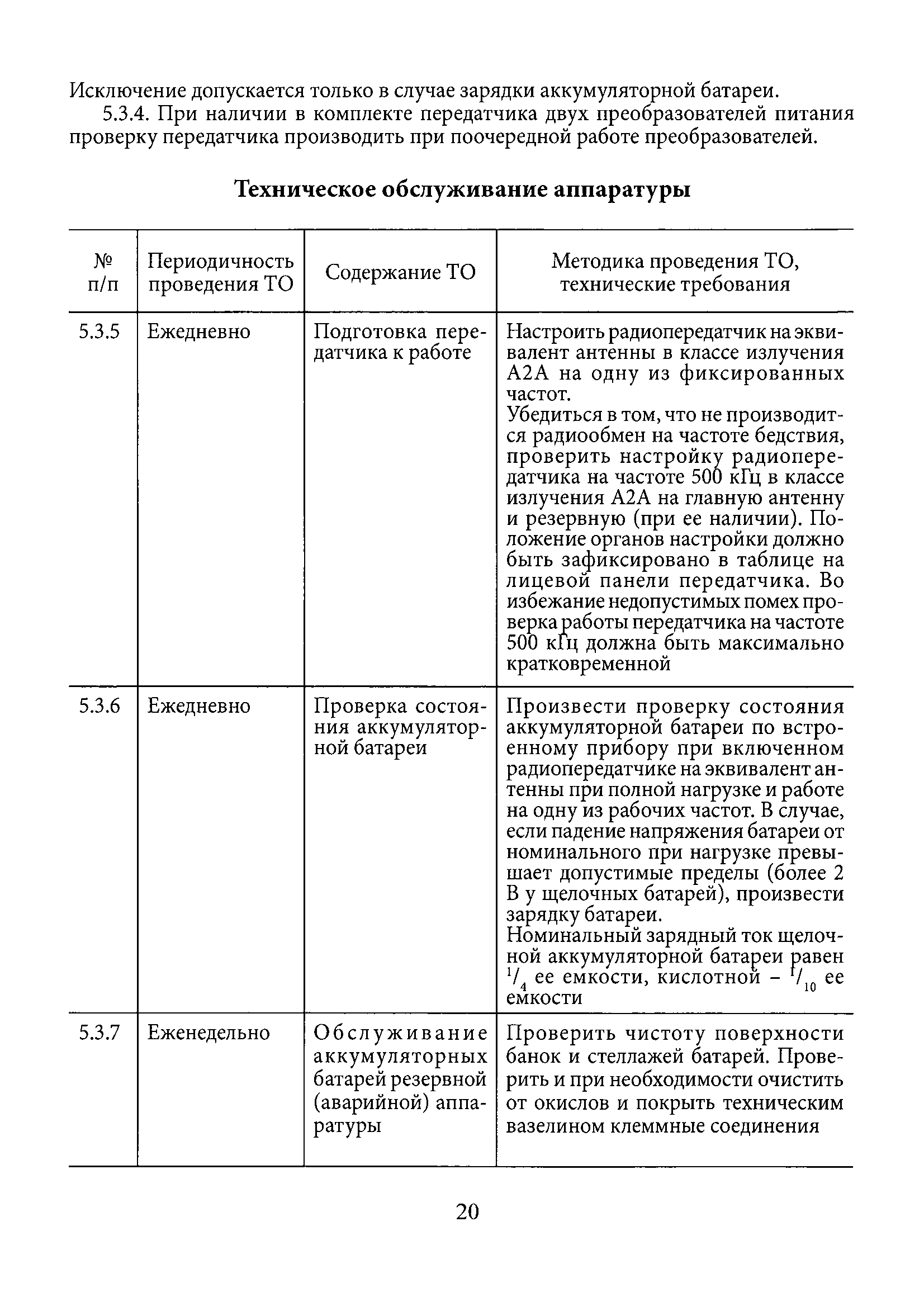 РД 31.65.06-85