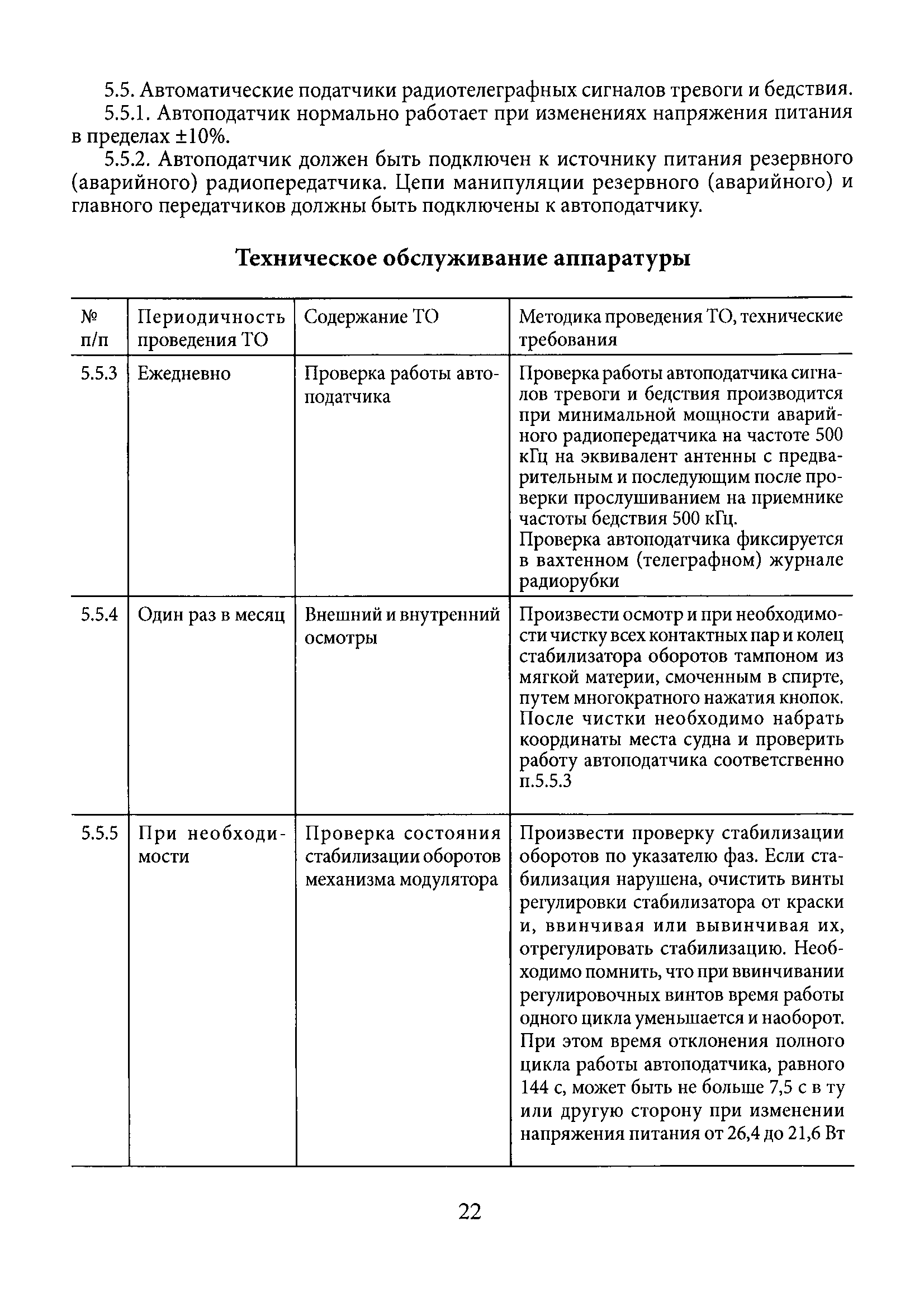 РД 31.65.06-85