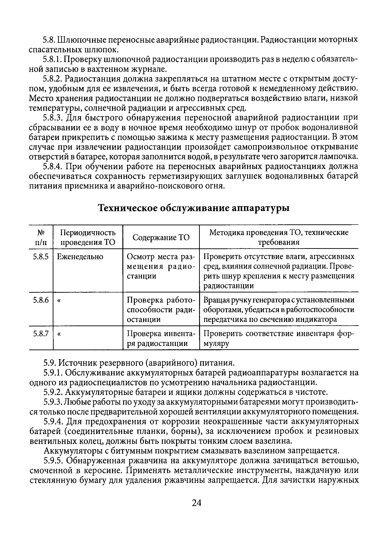 РД 31.65.06-85