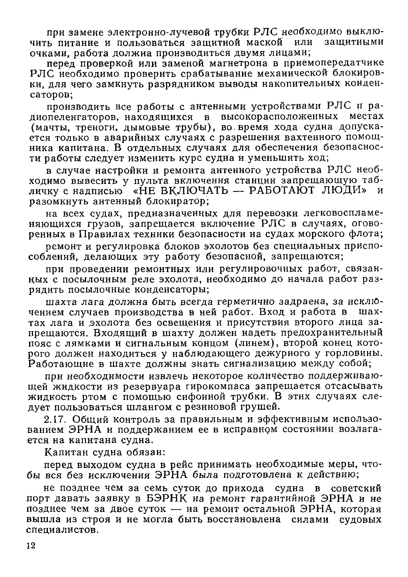 РД 31.65.05-83