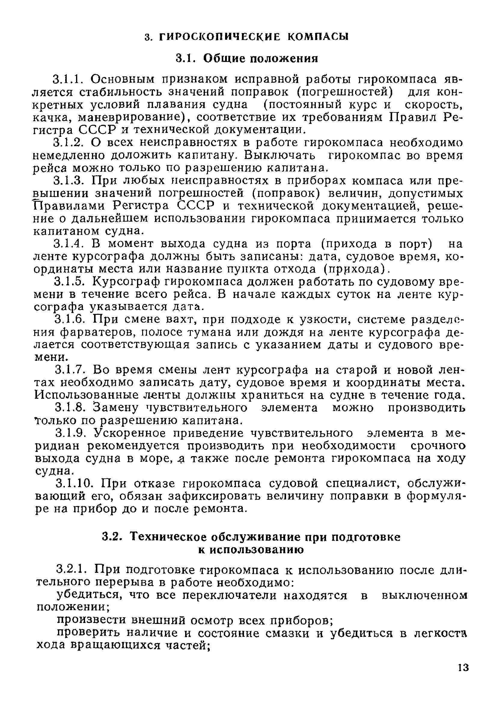 РД 31.65.05-83