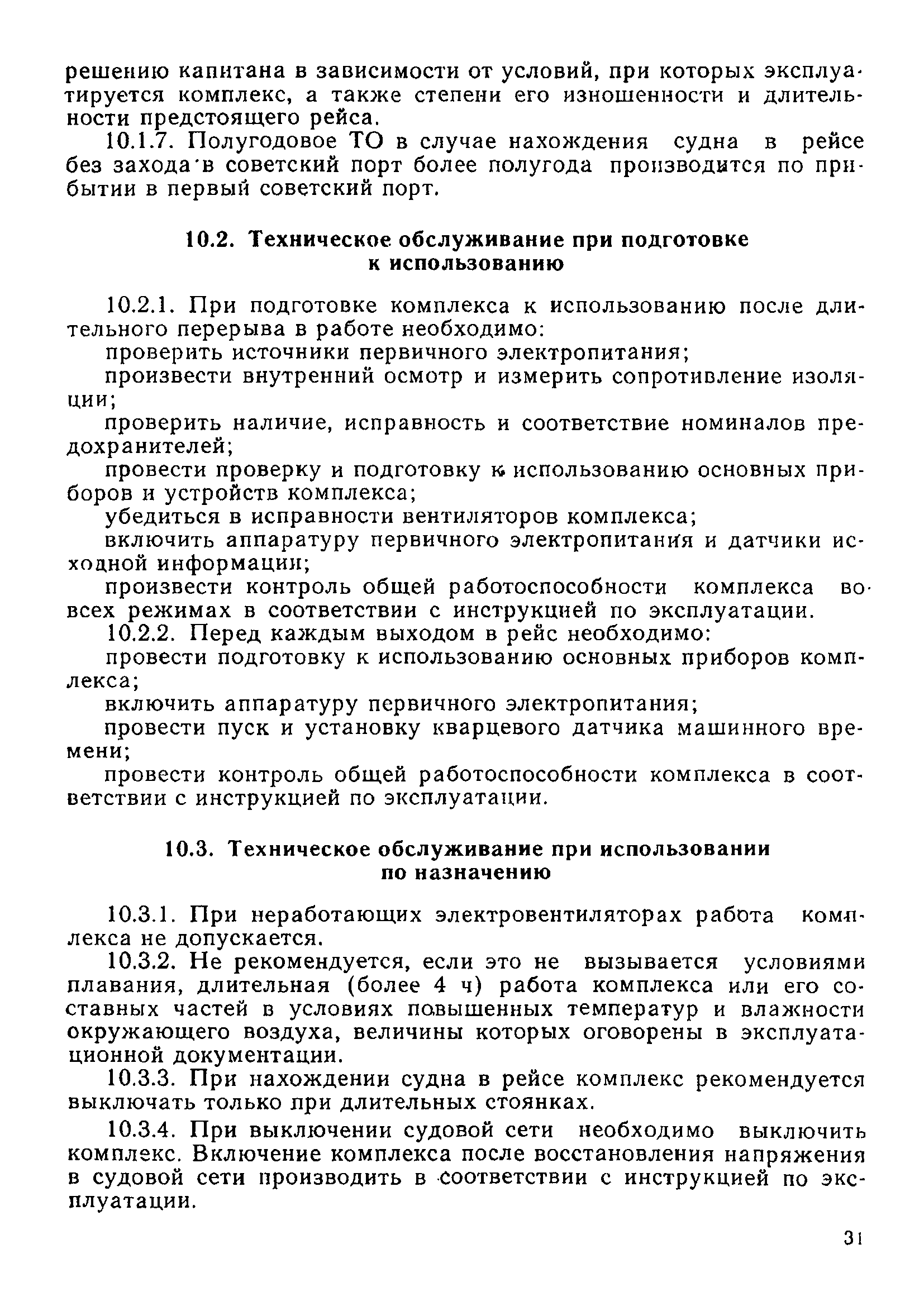 РД 31.65.05-83