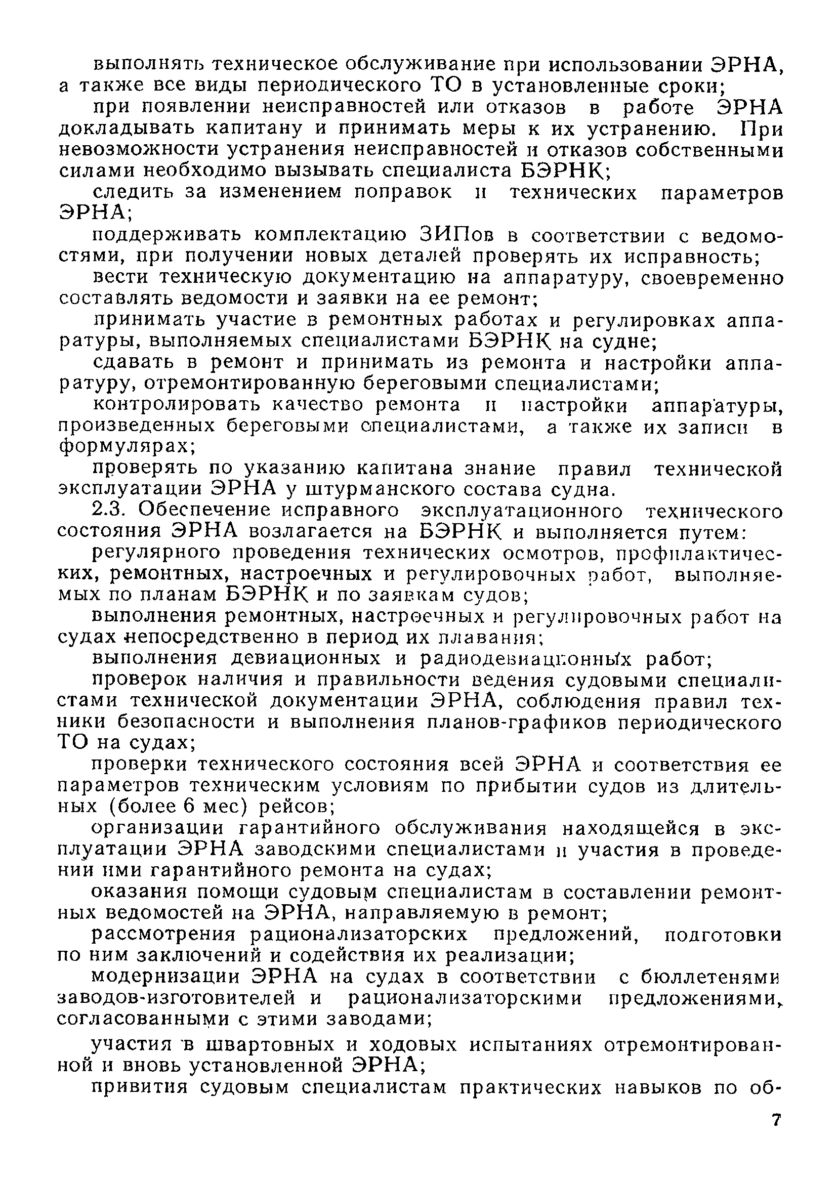 РД 31.65.05-83