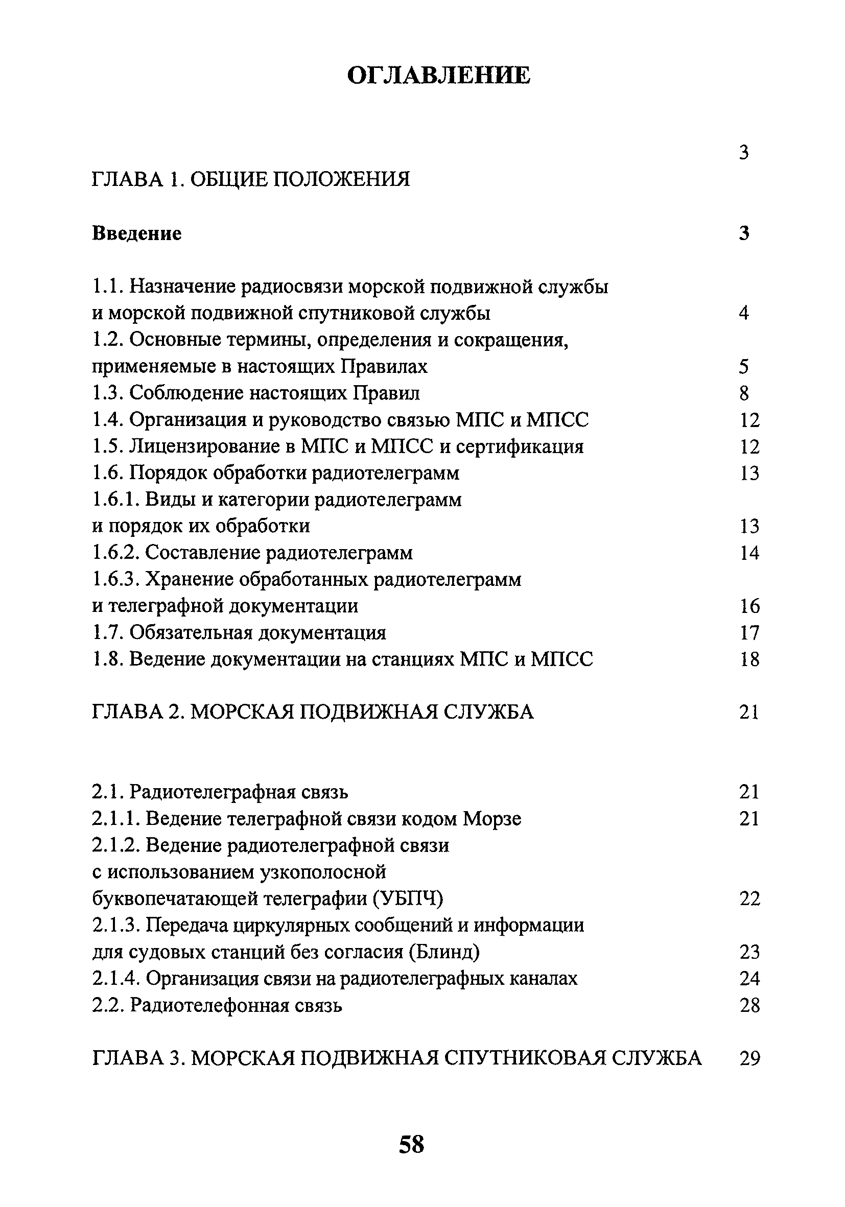 РД 31.64.54-2001