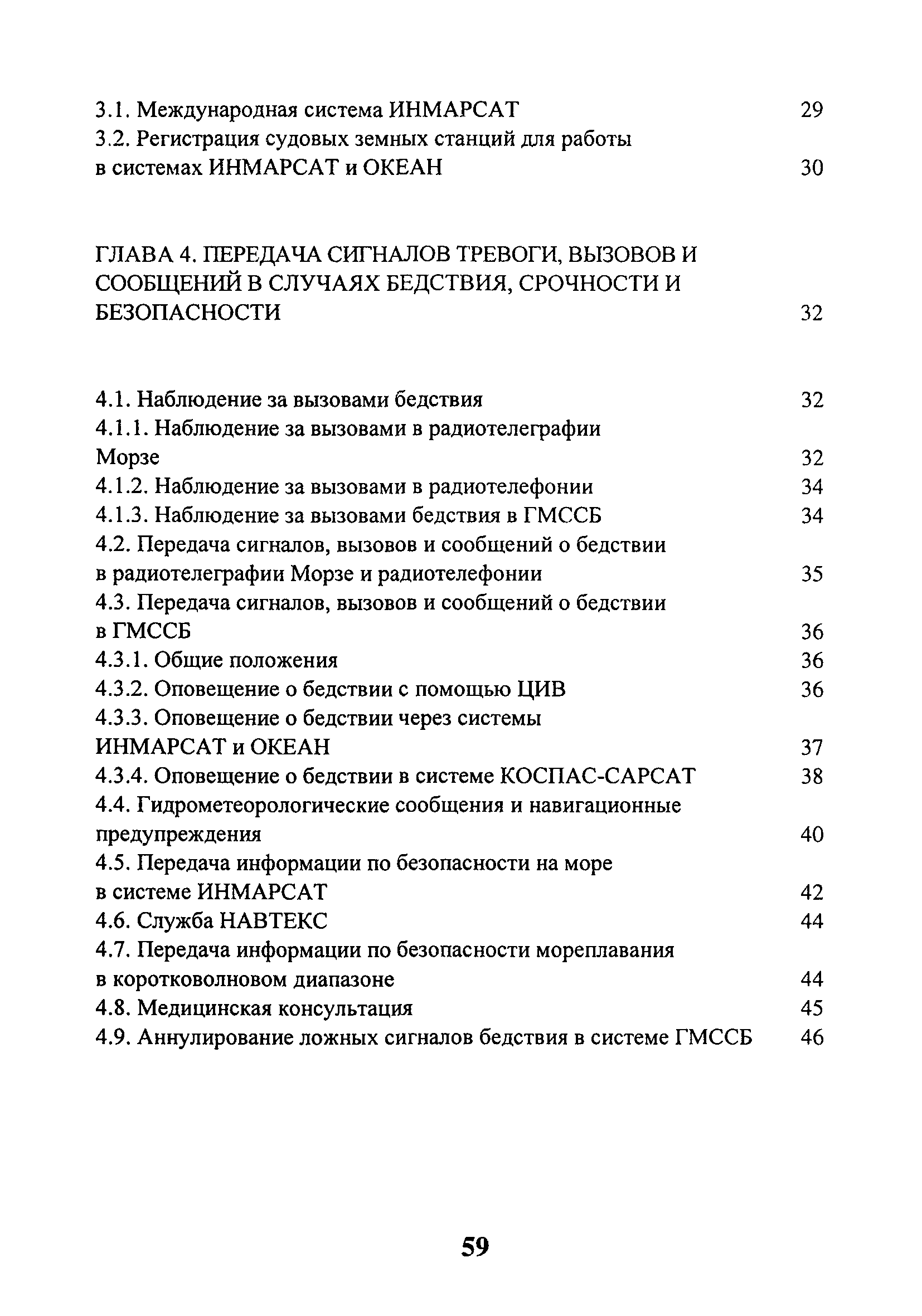 РД 31.64.54-2001