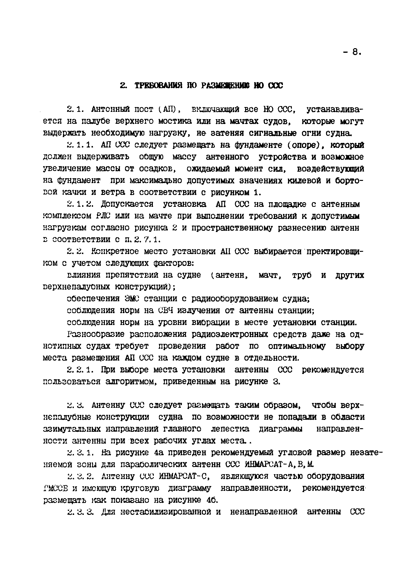 РД 31.64.27-94