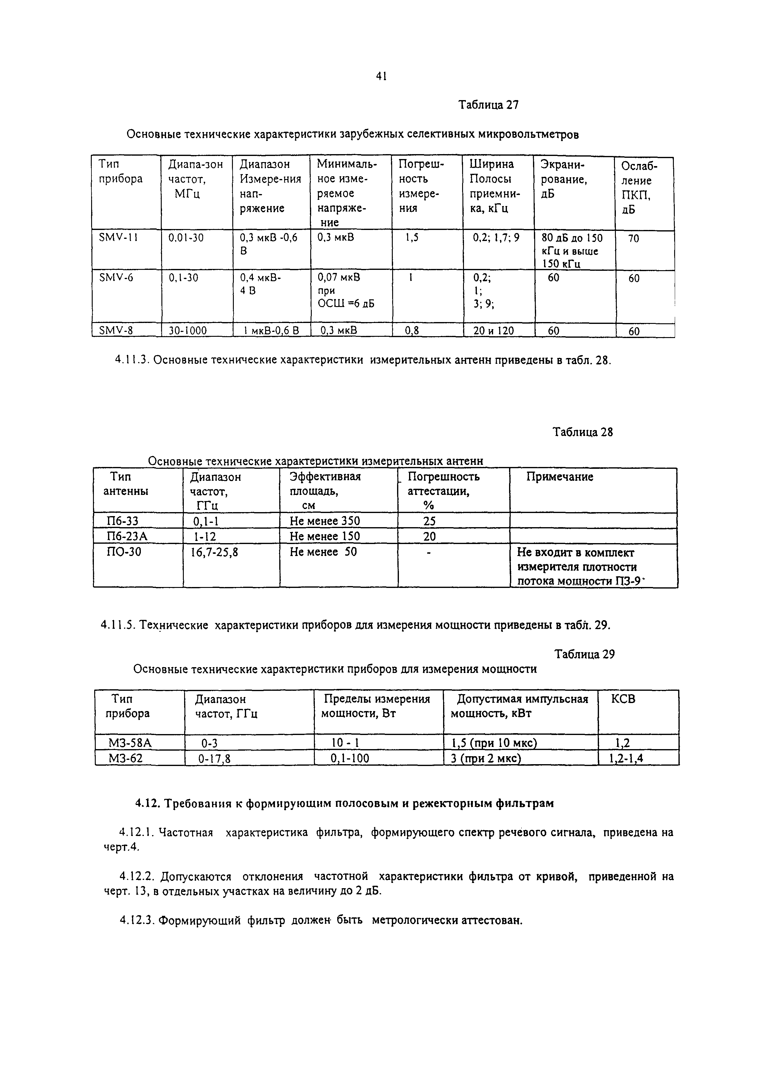 РД 31.64.26-00