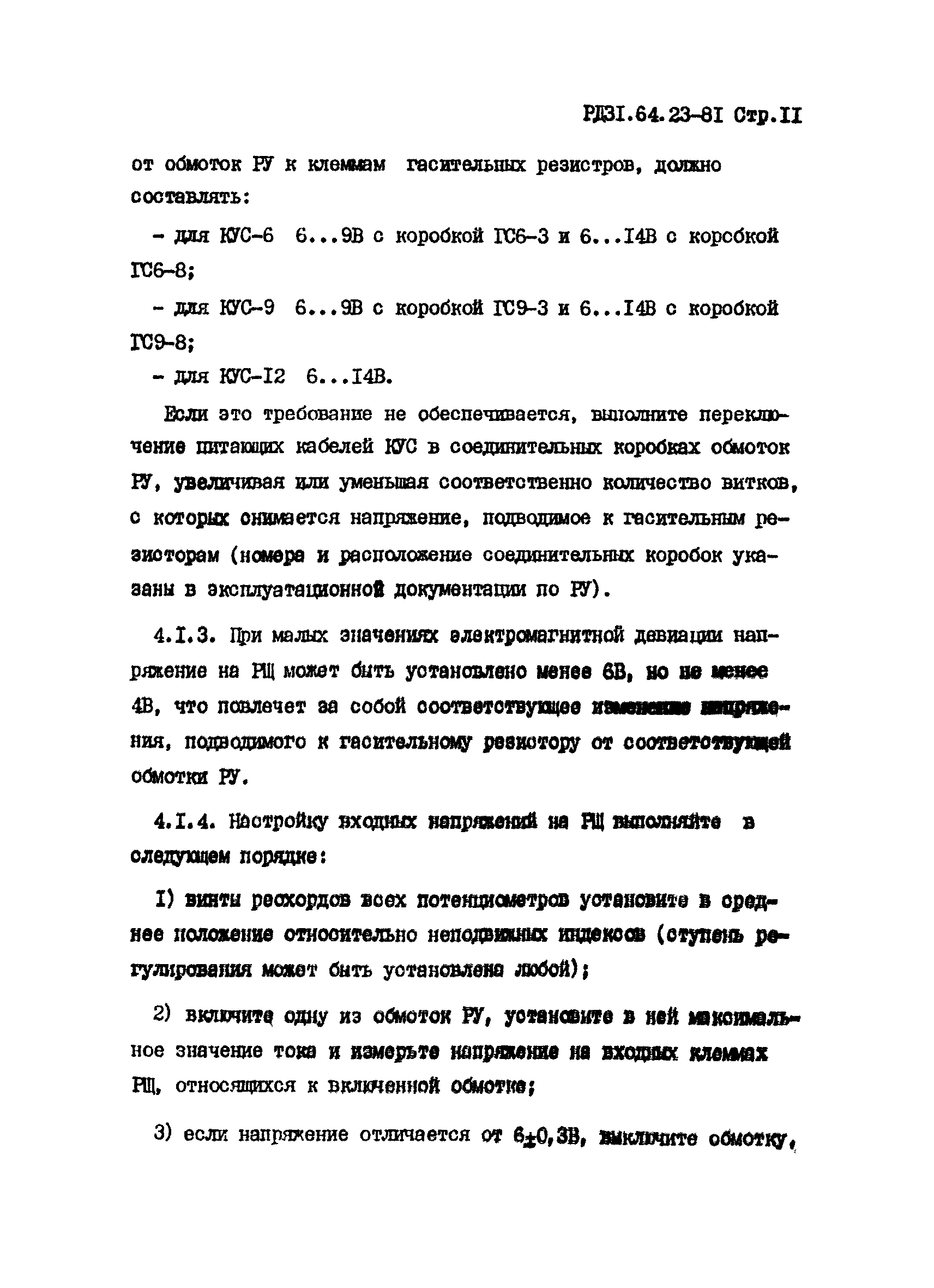 РД 31.64.23-81