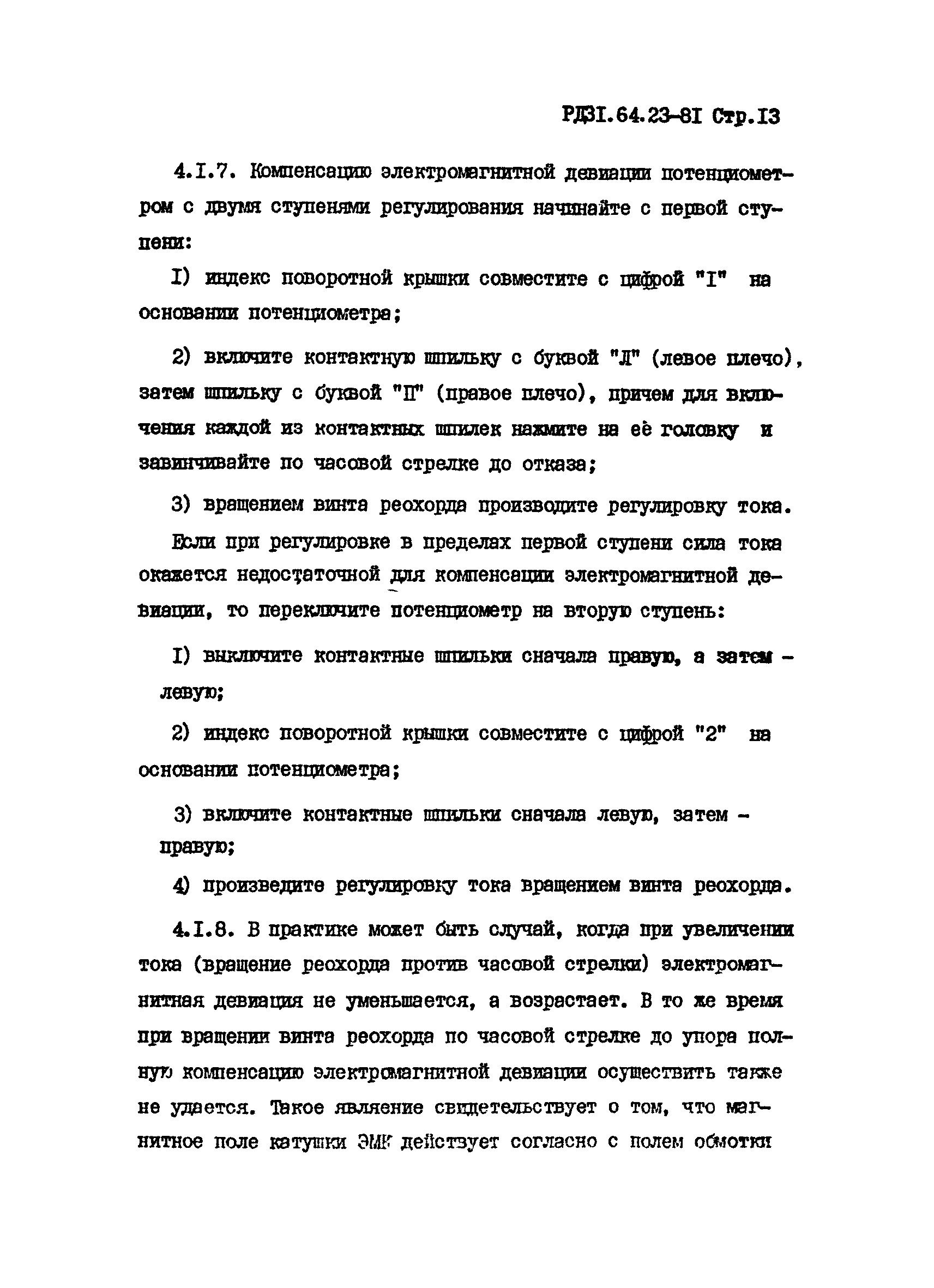 РД 31.64.23-81