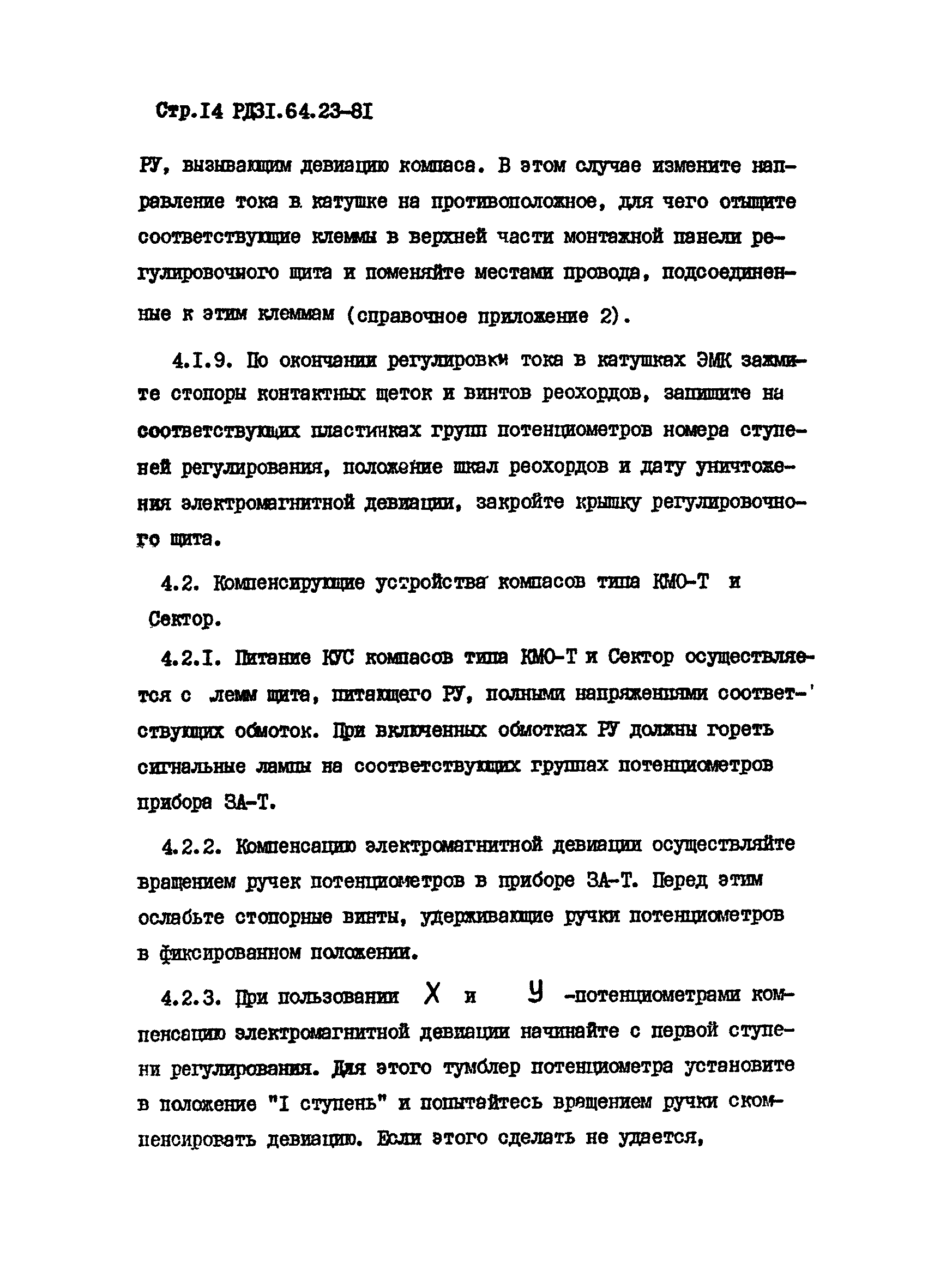 РД 31.64.23-81