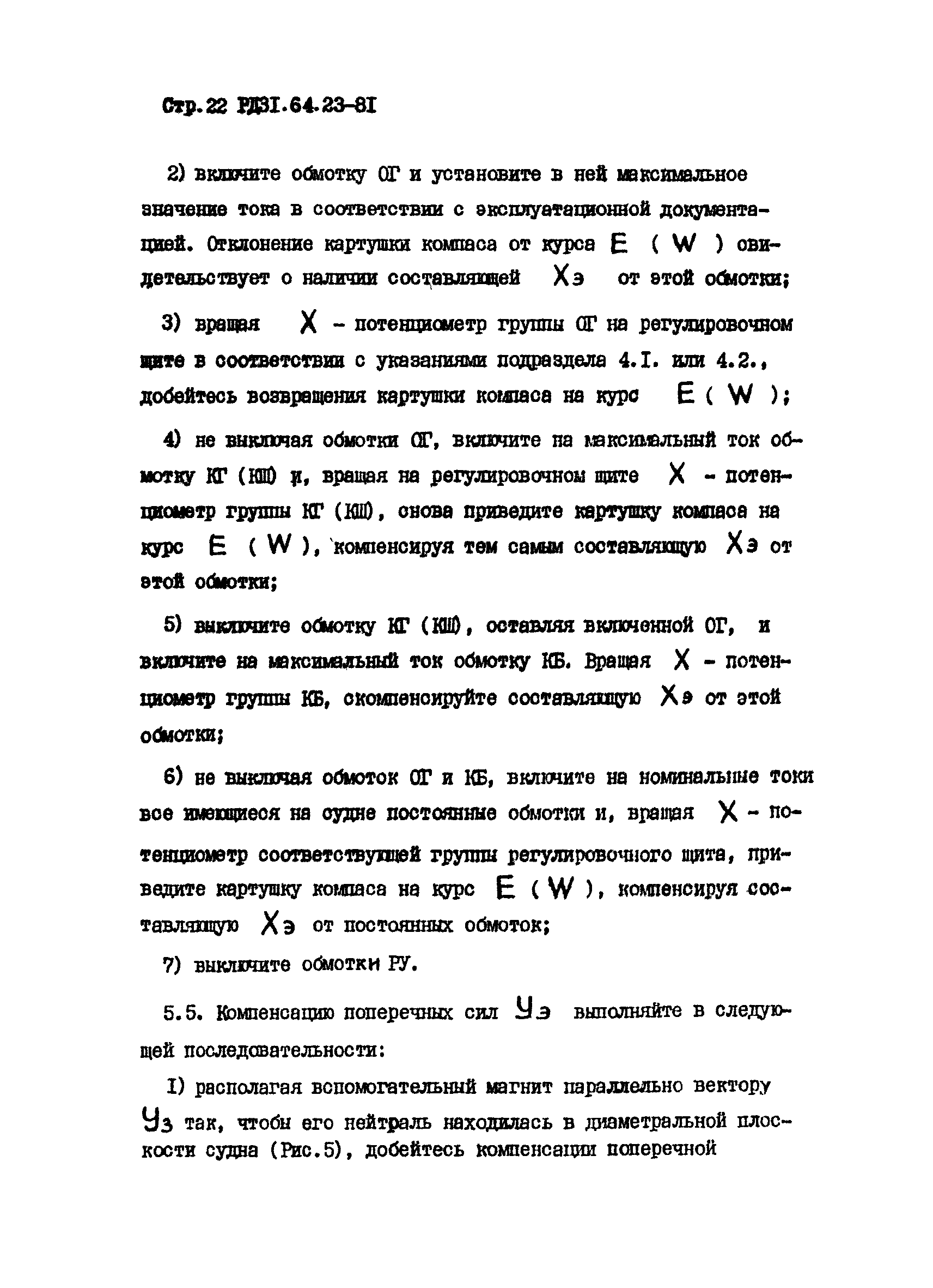 РД 31.64.23-81