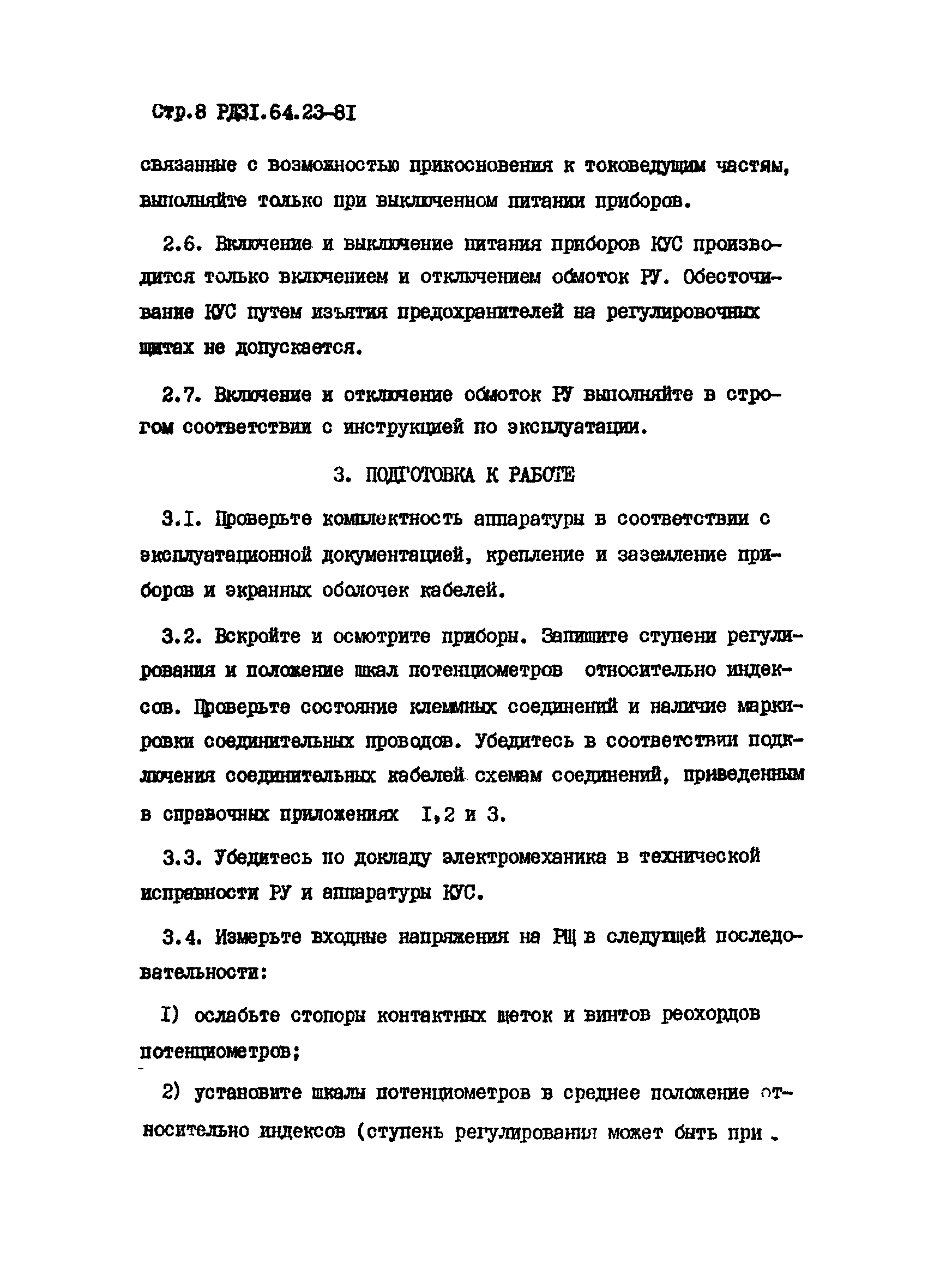 РД 31.64.23-81