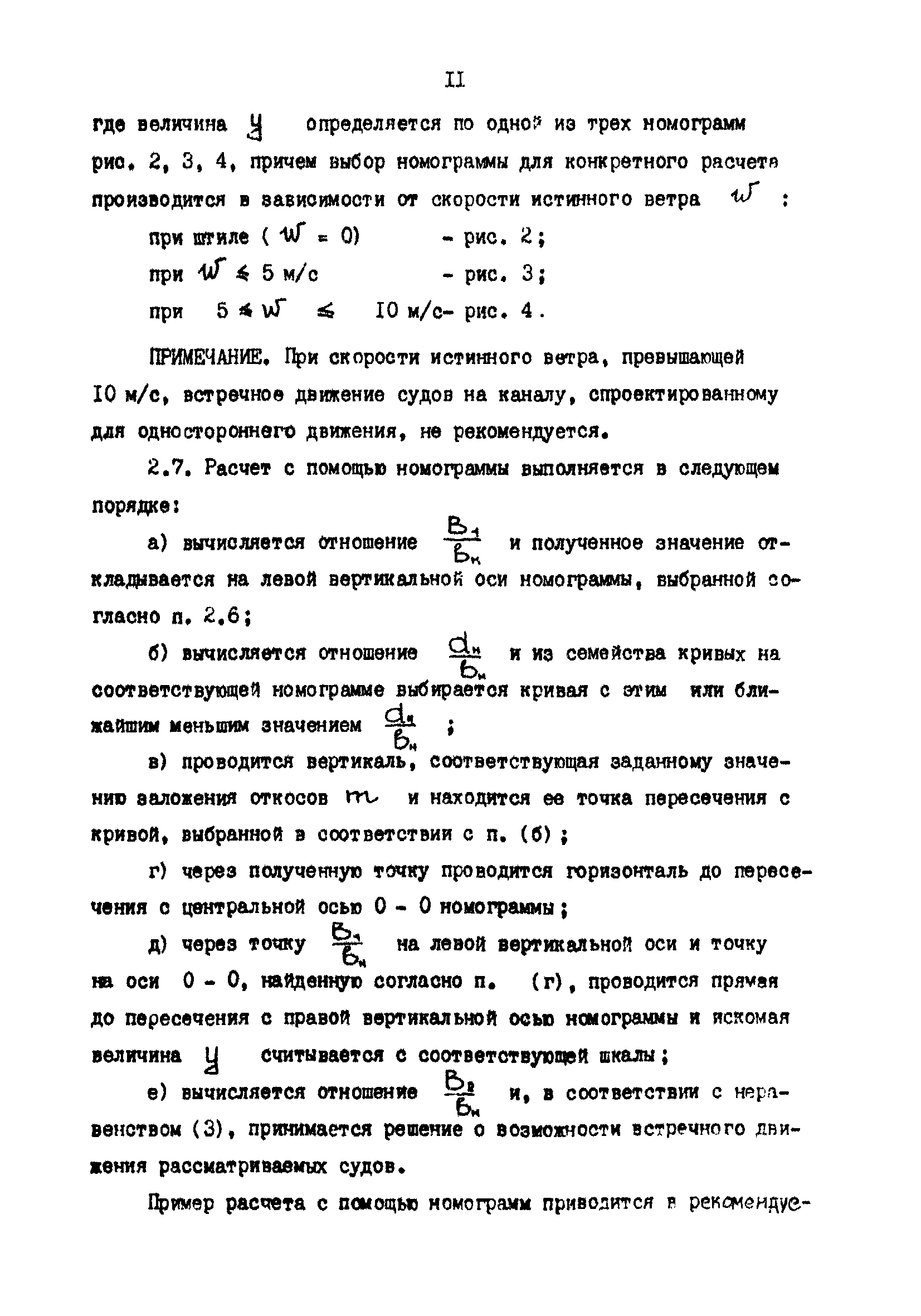 РД 31.63.03-86