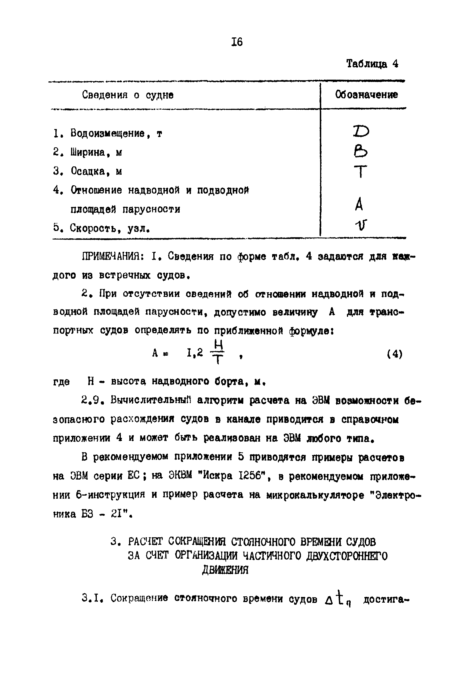 РД 31.63.03-86