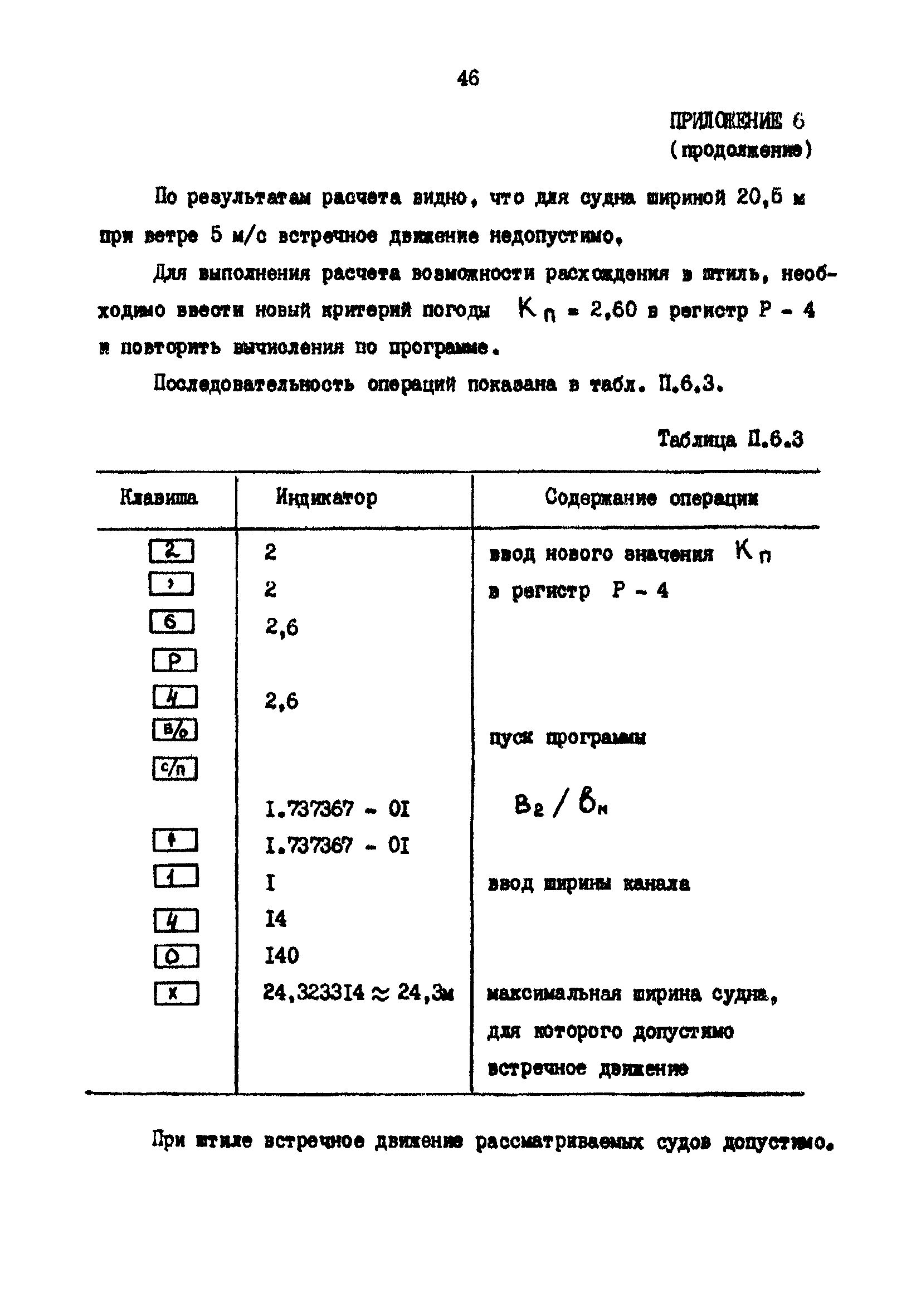 РД 31.63.03-86