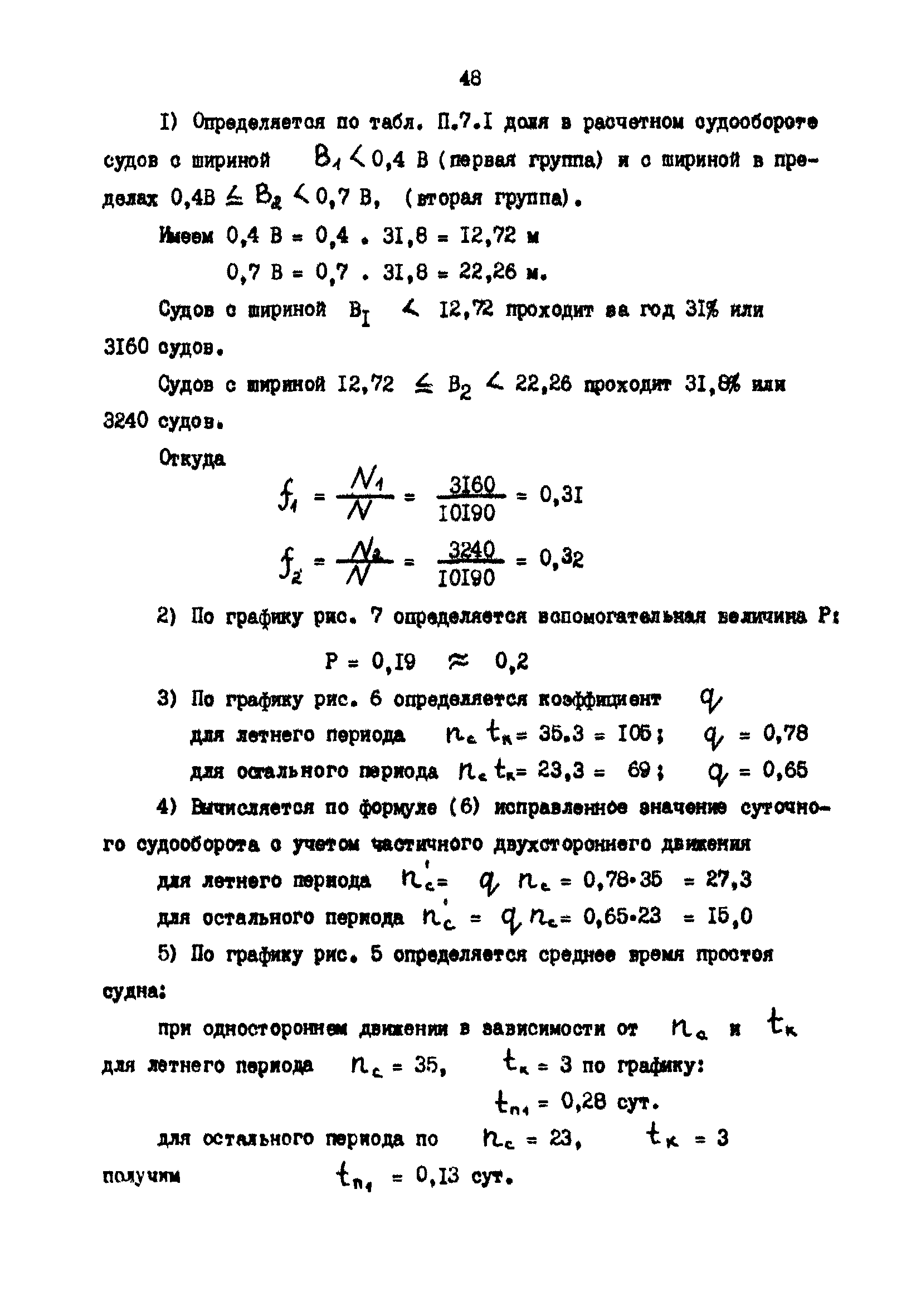 РД 31.63.03-86