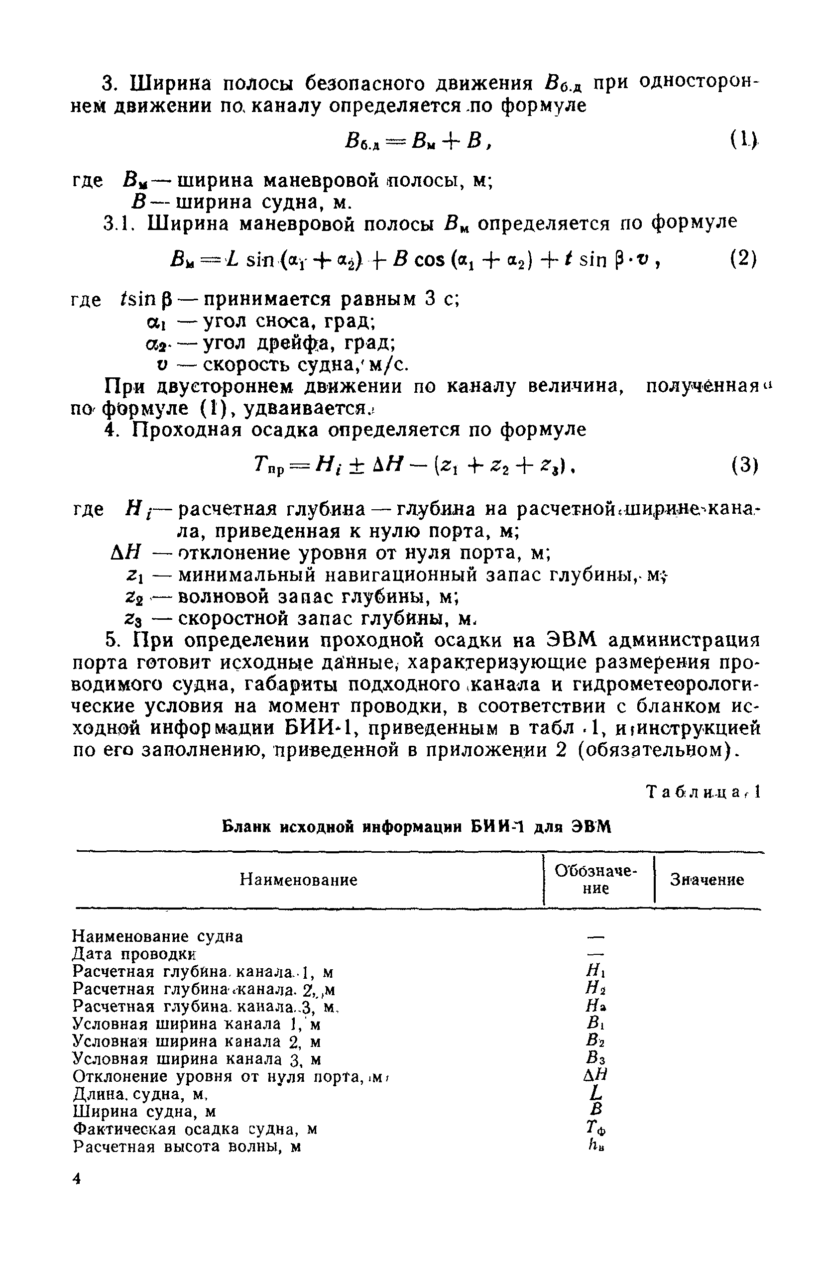 РД 31.63.01-83