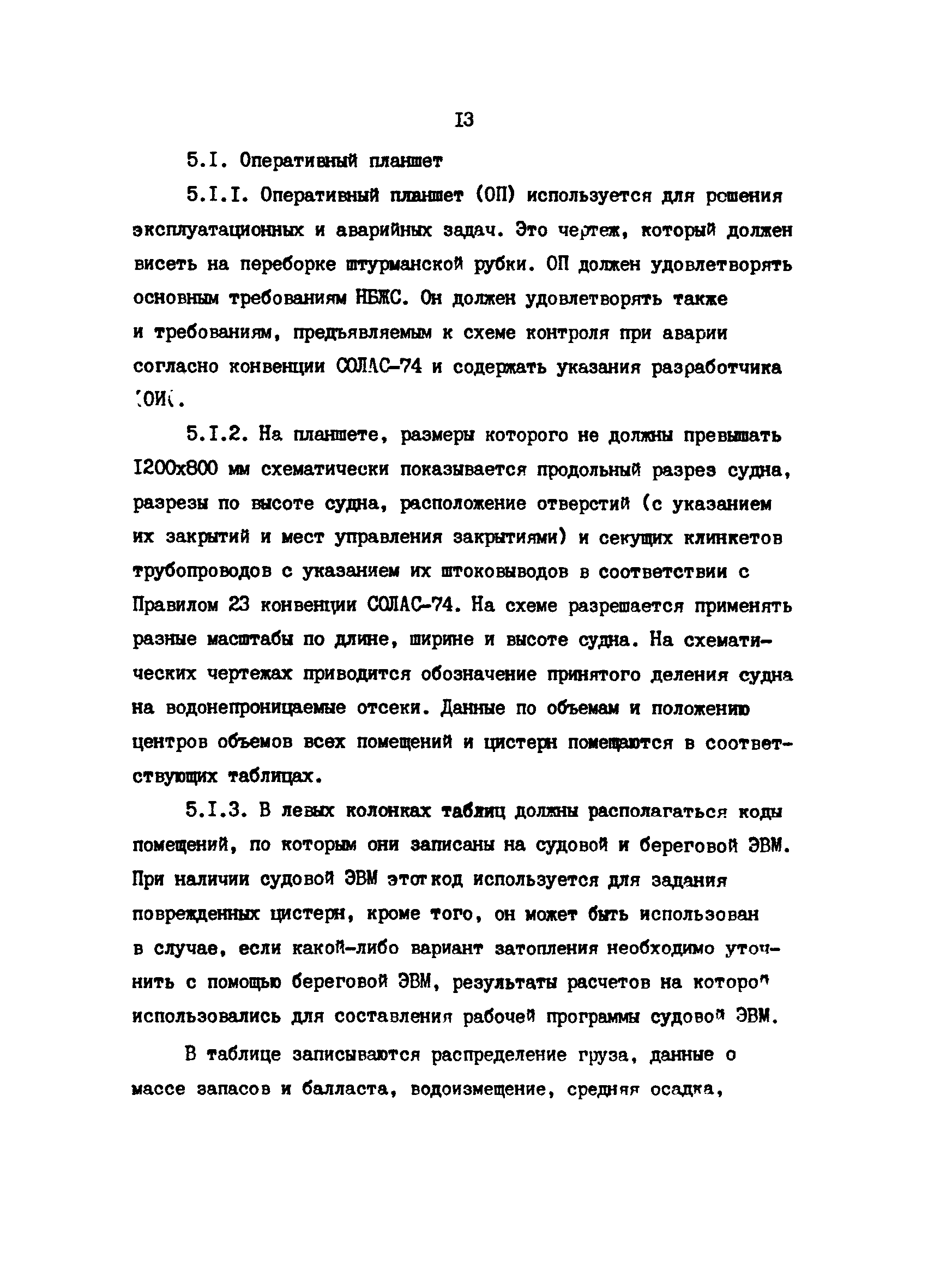 РД 31.60.29-87