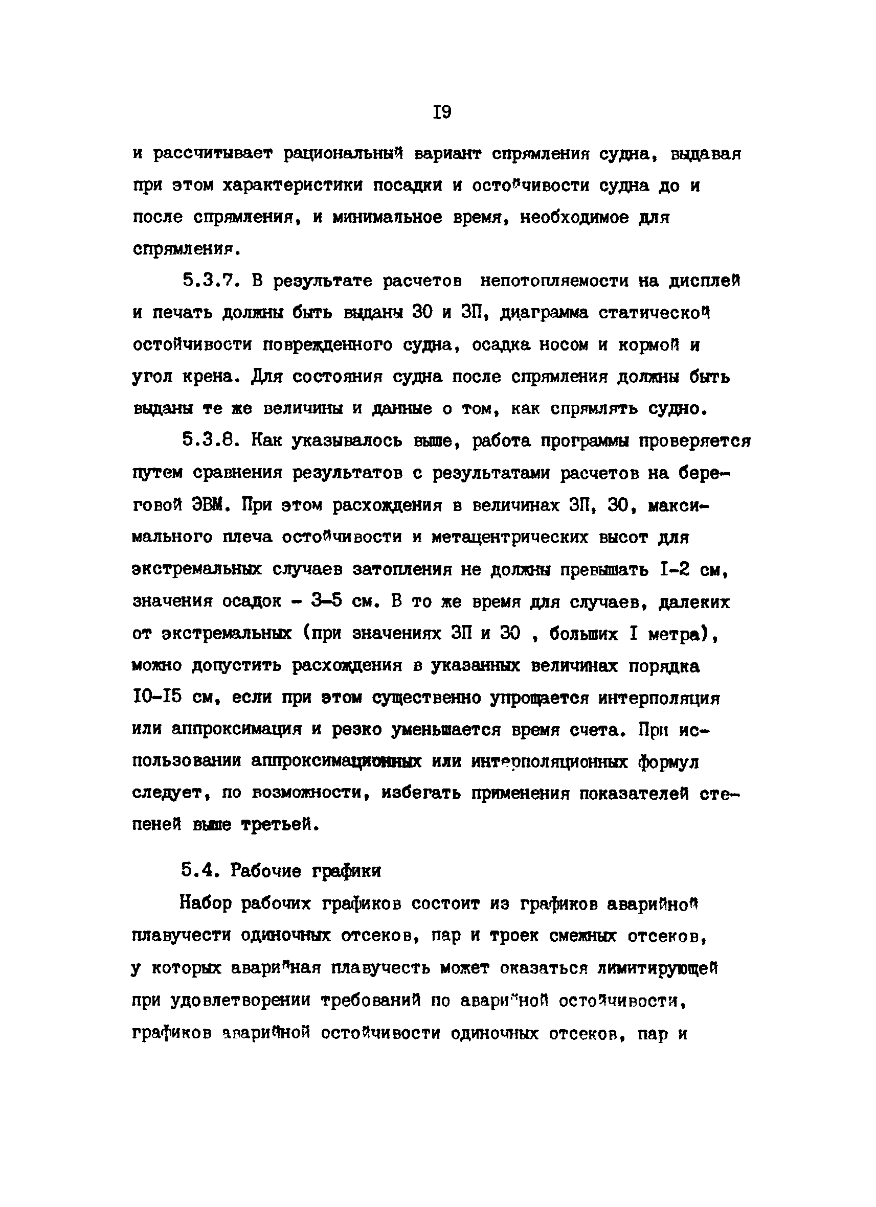 РД 31.60.29-87