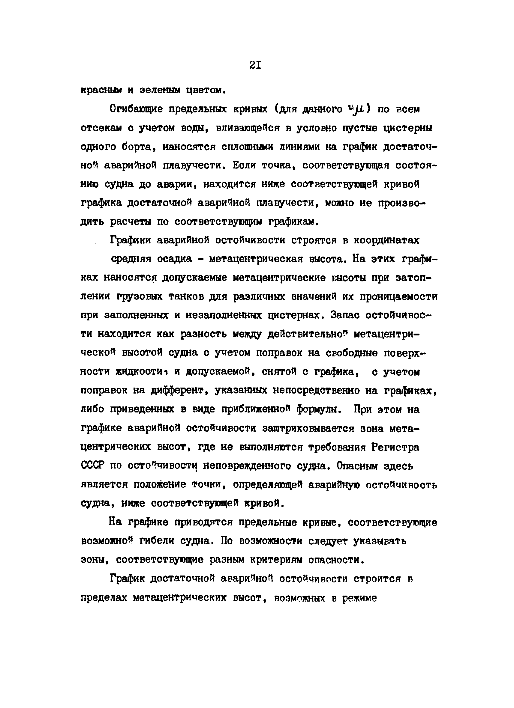 РД 31.60.29-87