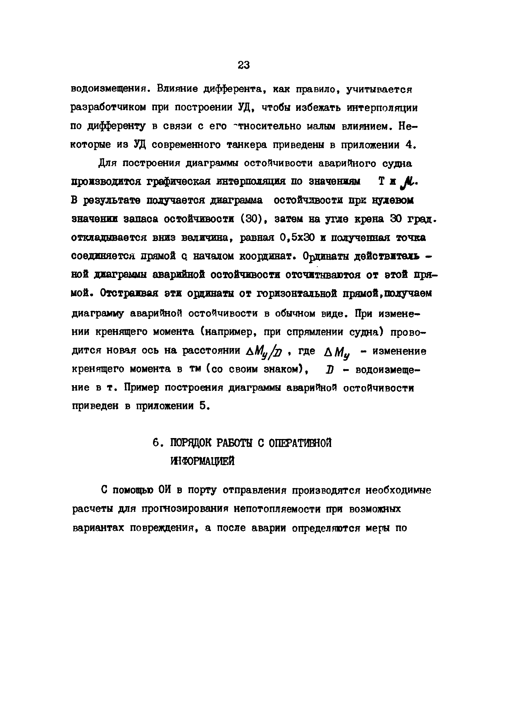 РД 31.60.29-87