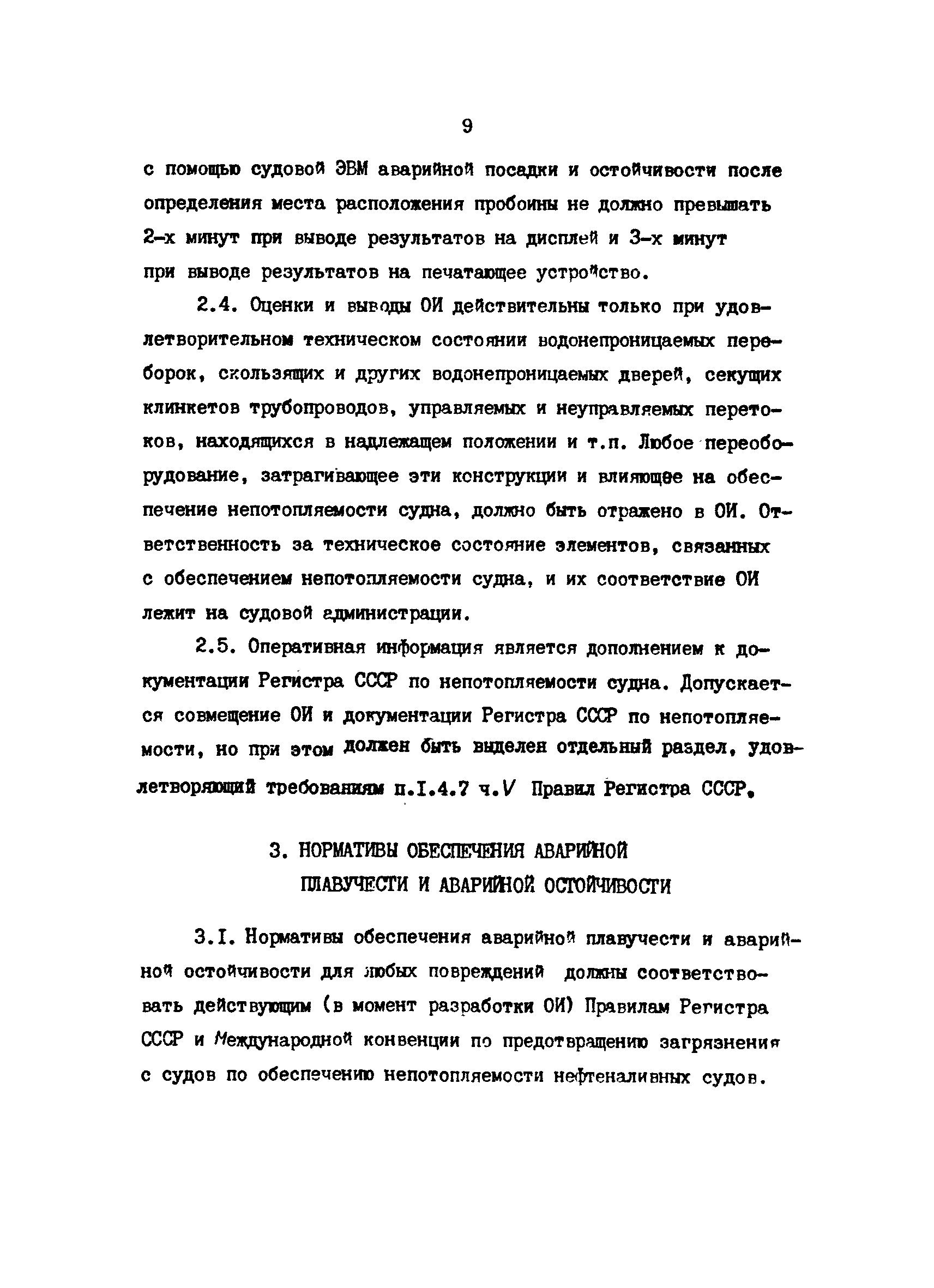 РД 31.60.29-87