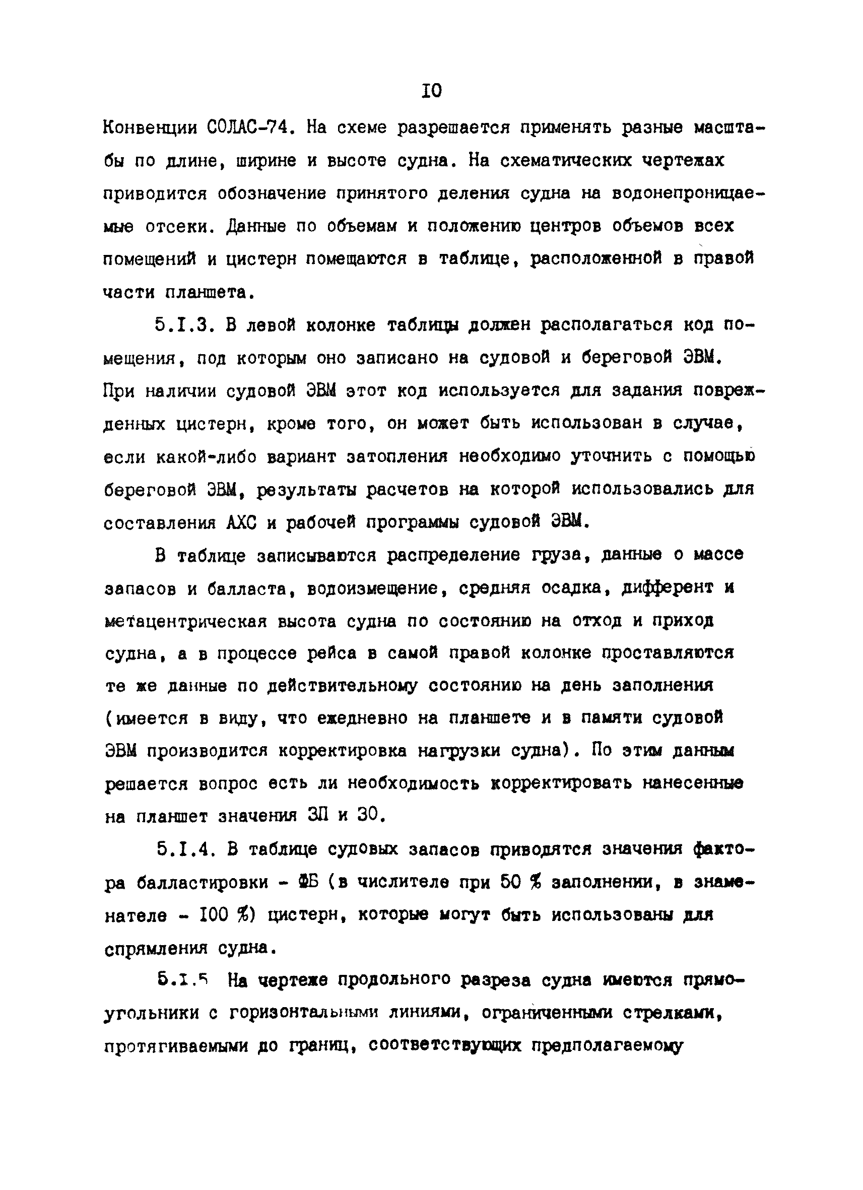 РД 31.60.28-86