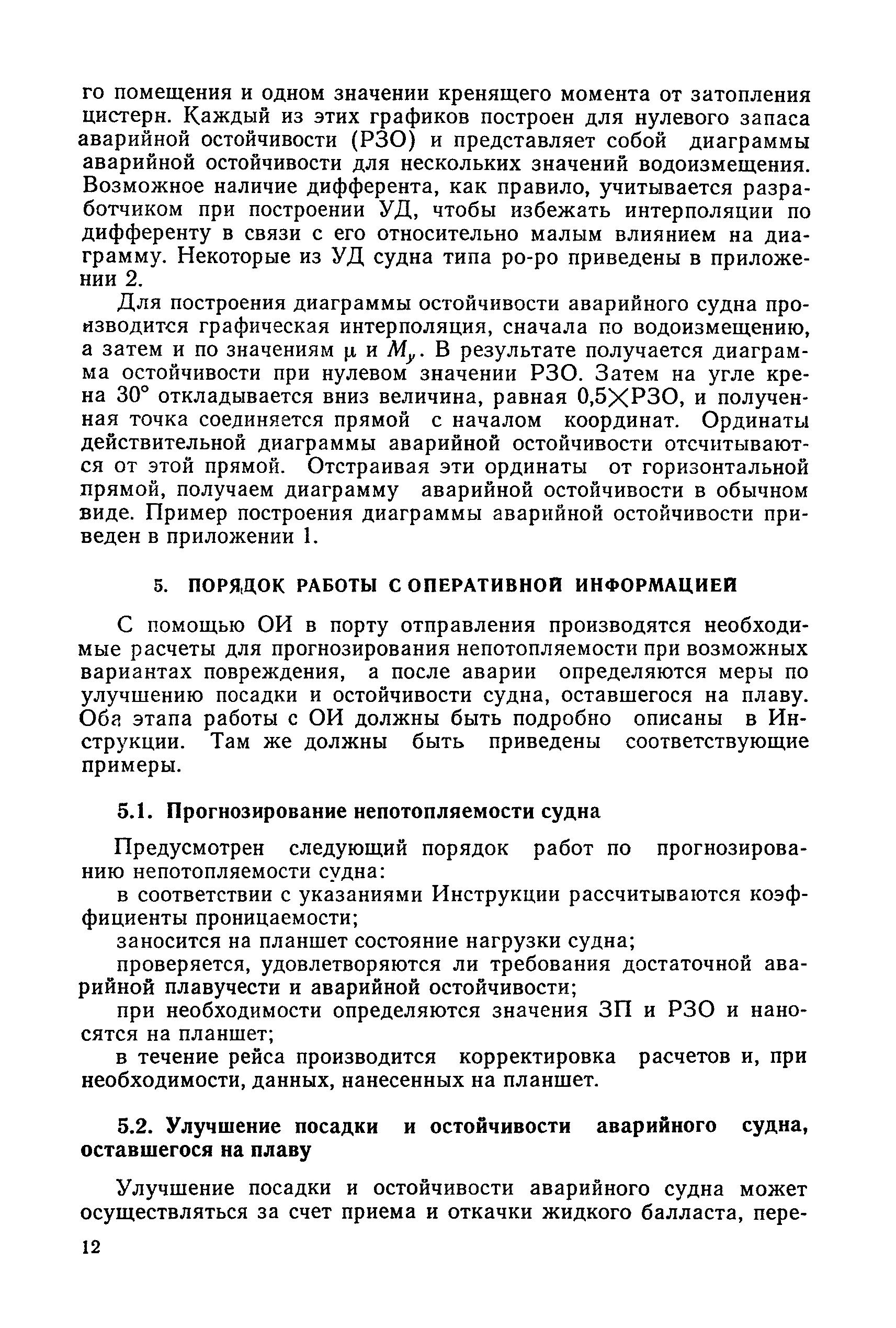 РД 31.60.27-85