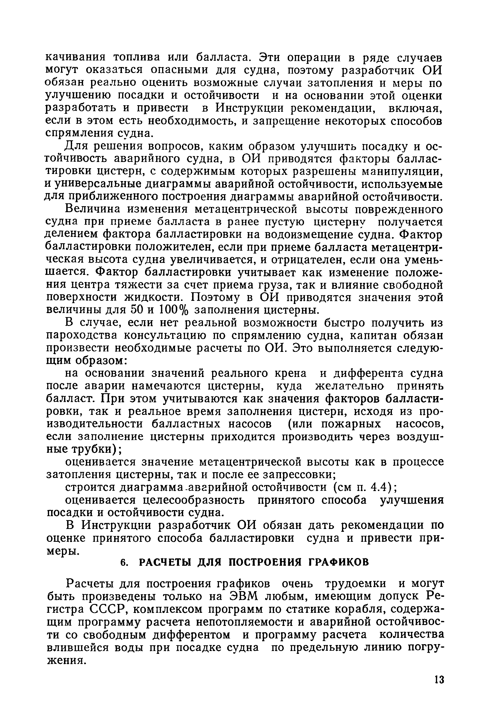 РД 31.60.27-85