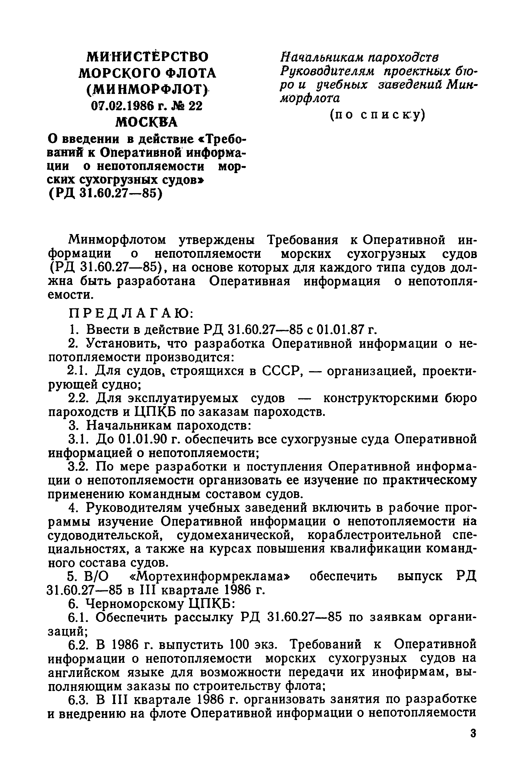 РД 31.60.27-85