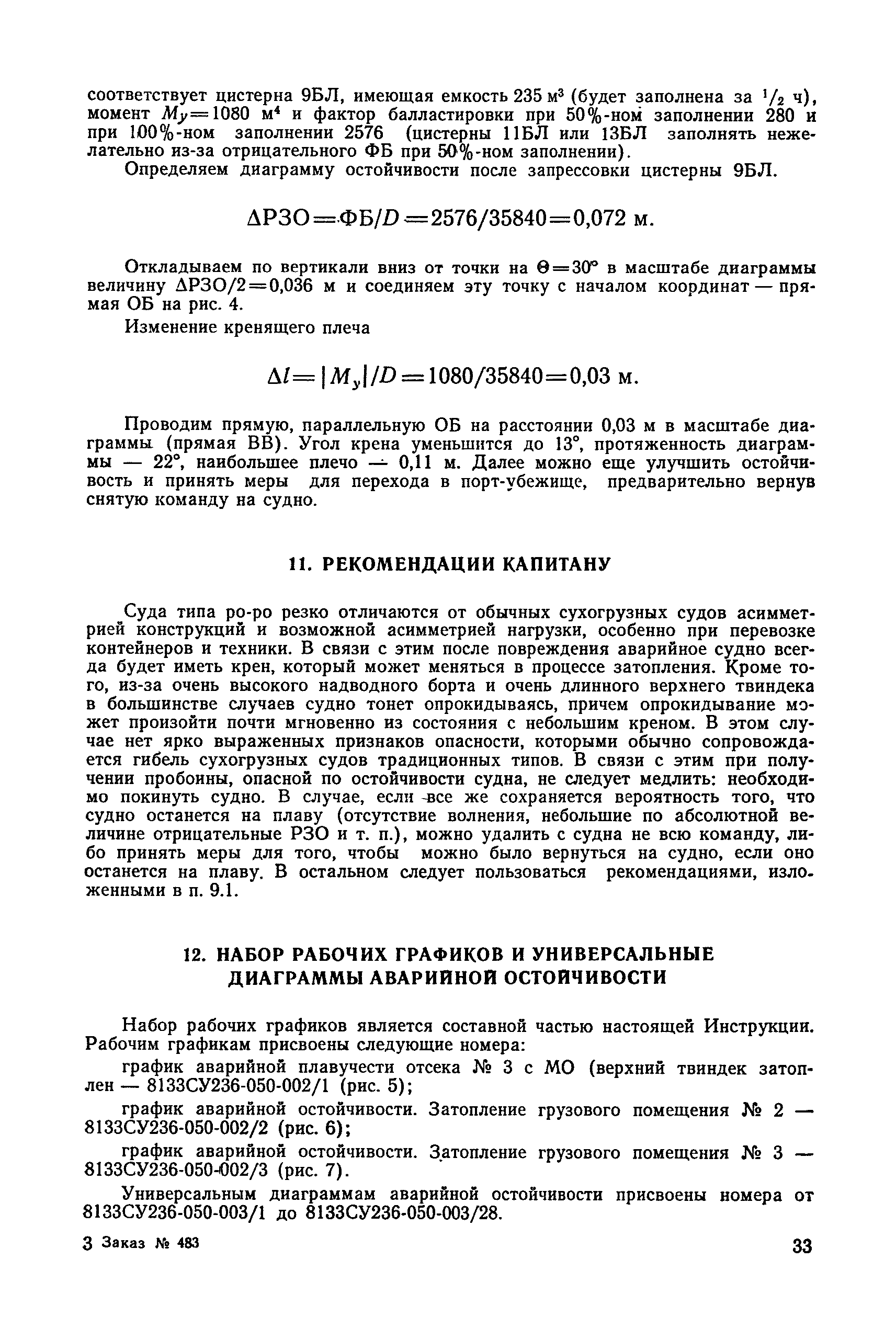 РД 31.60.27-85