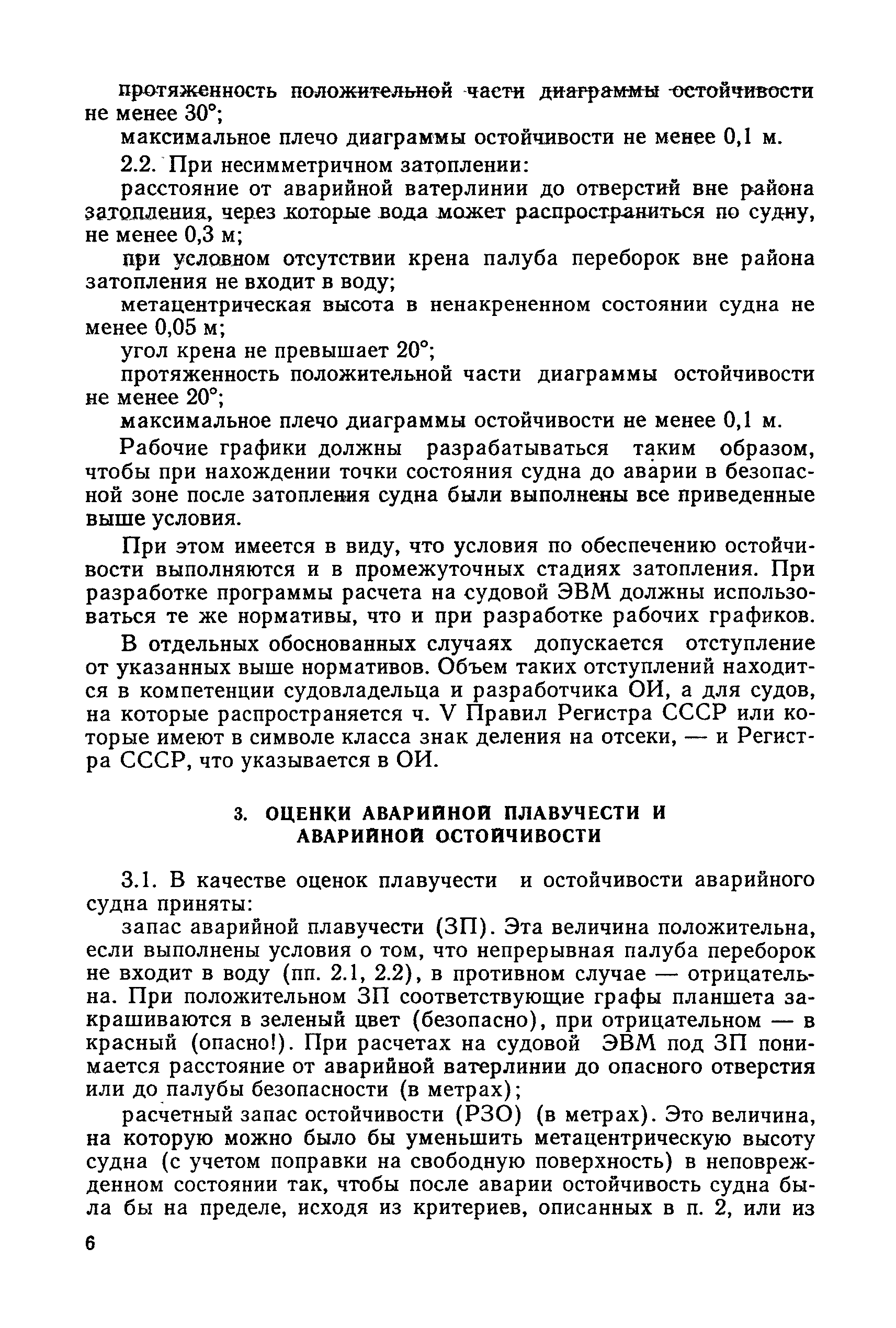 РД 31.60.27-85