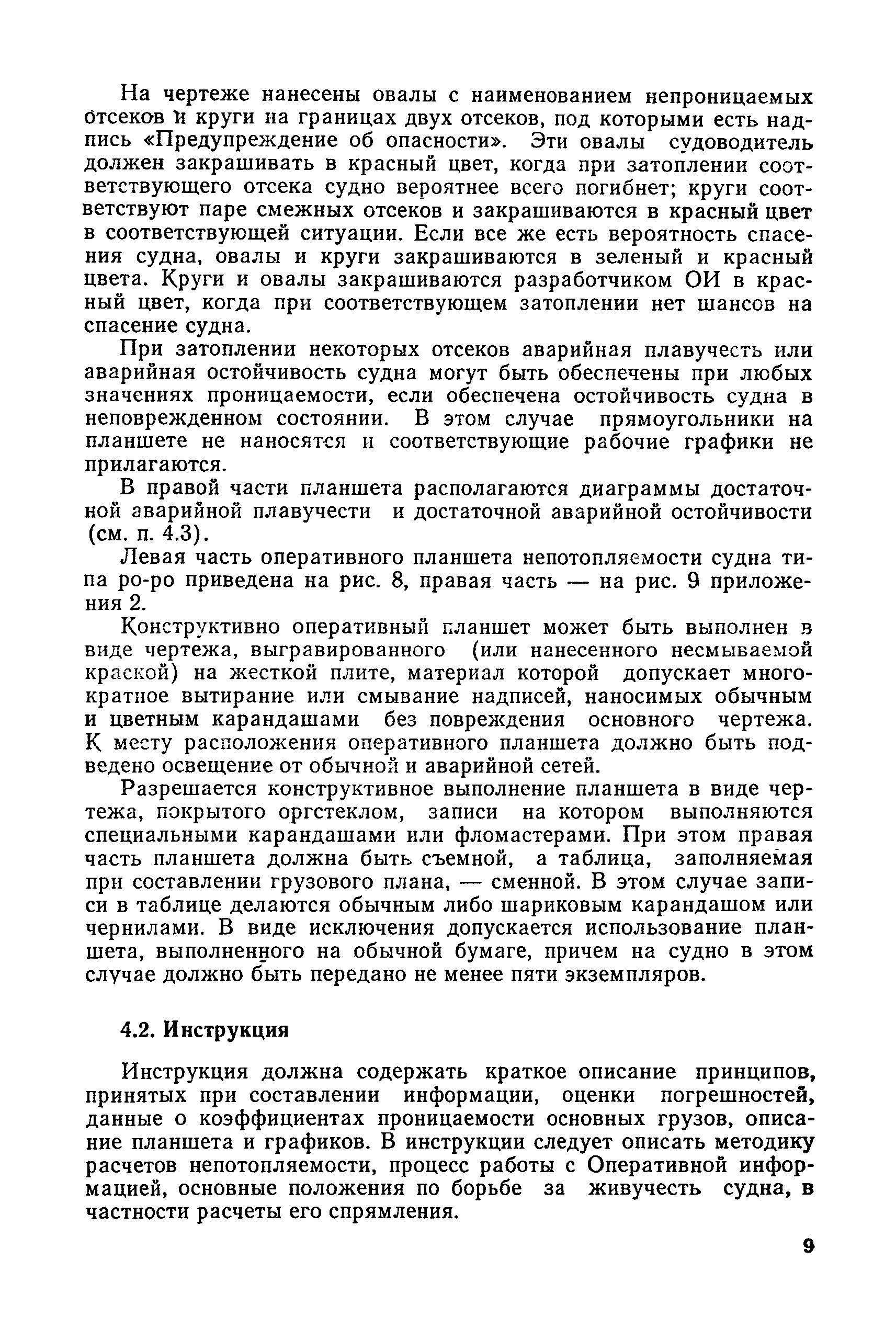 РД 31.60.27-85