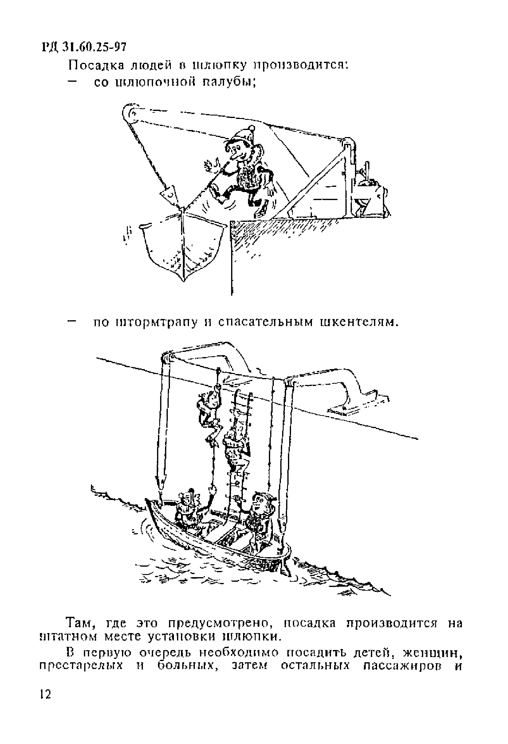 РД 31.60.25-97