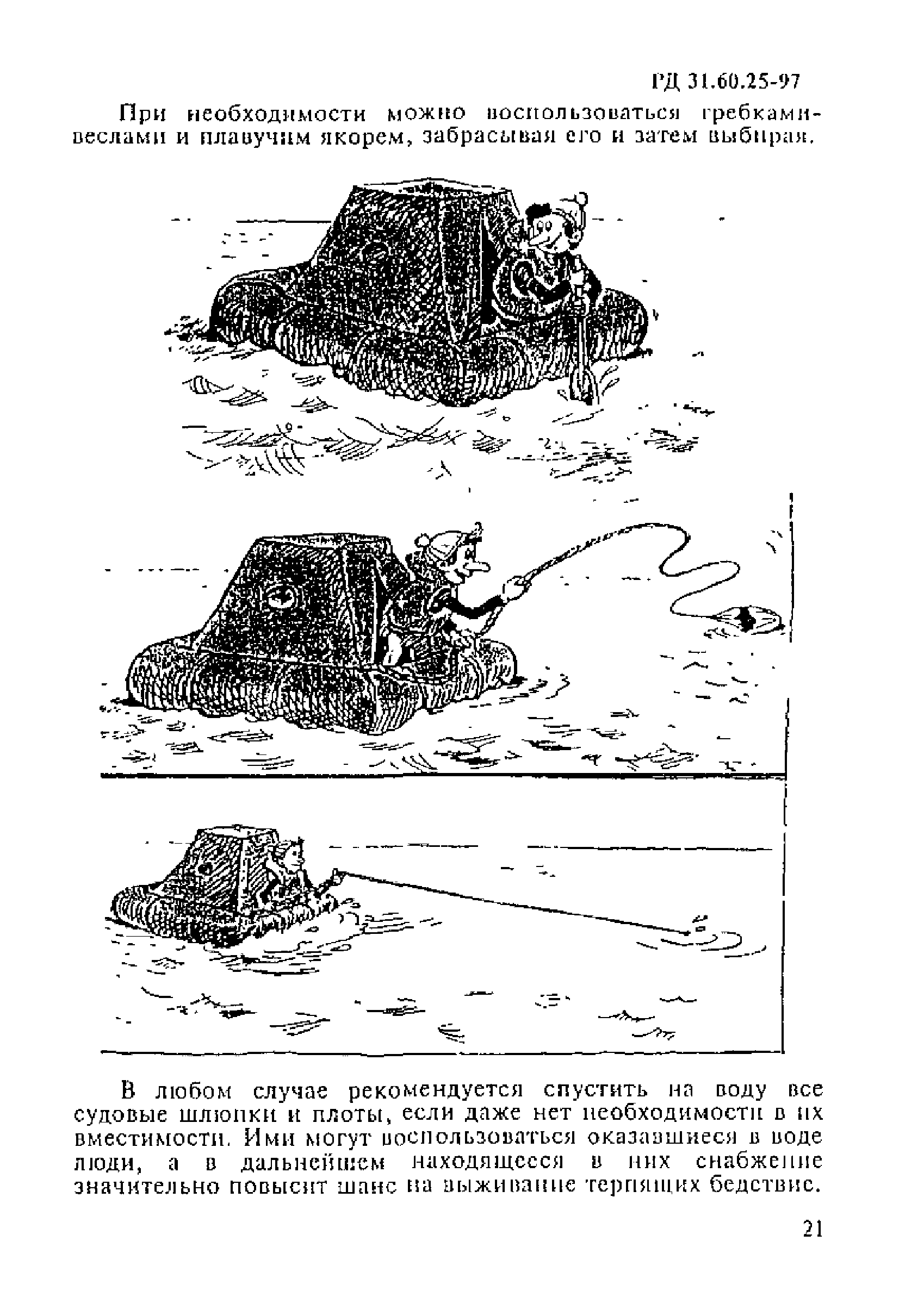 РД 31.60.25-97