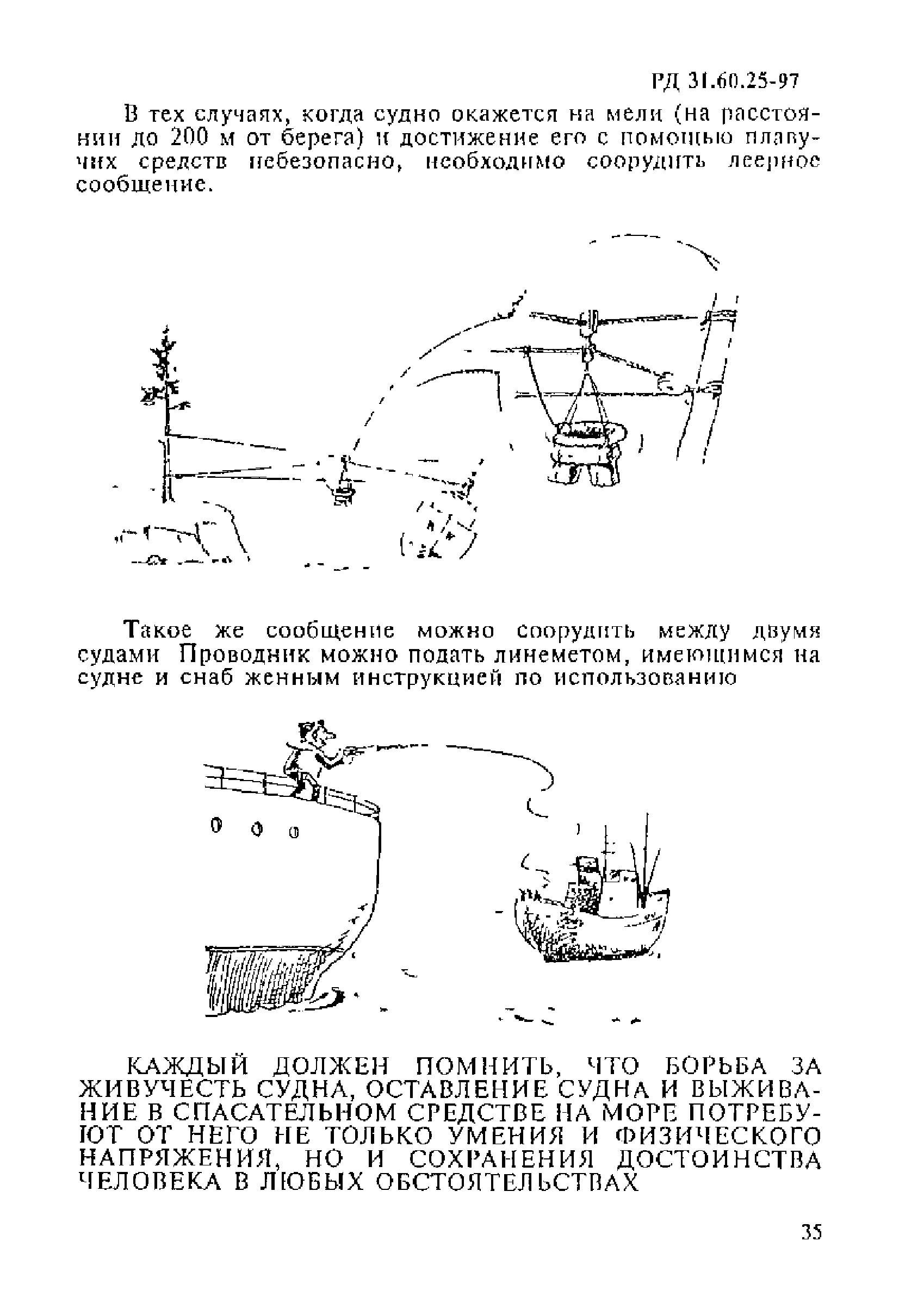 РД 31.60.25-97