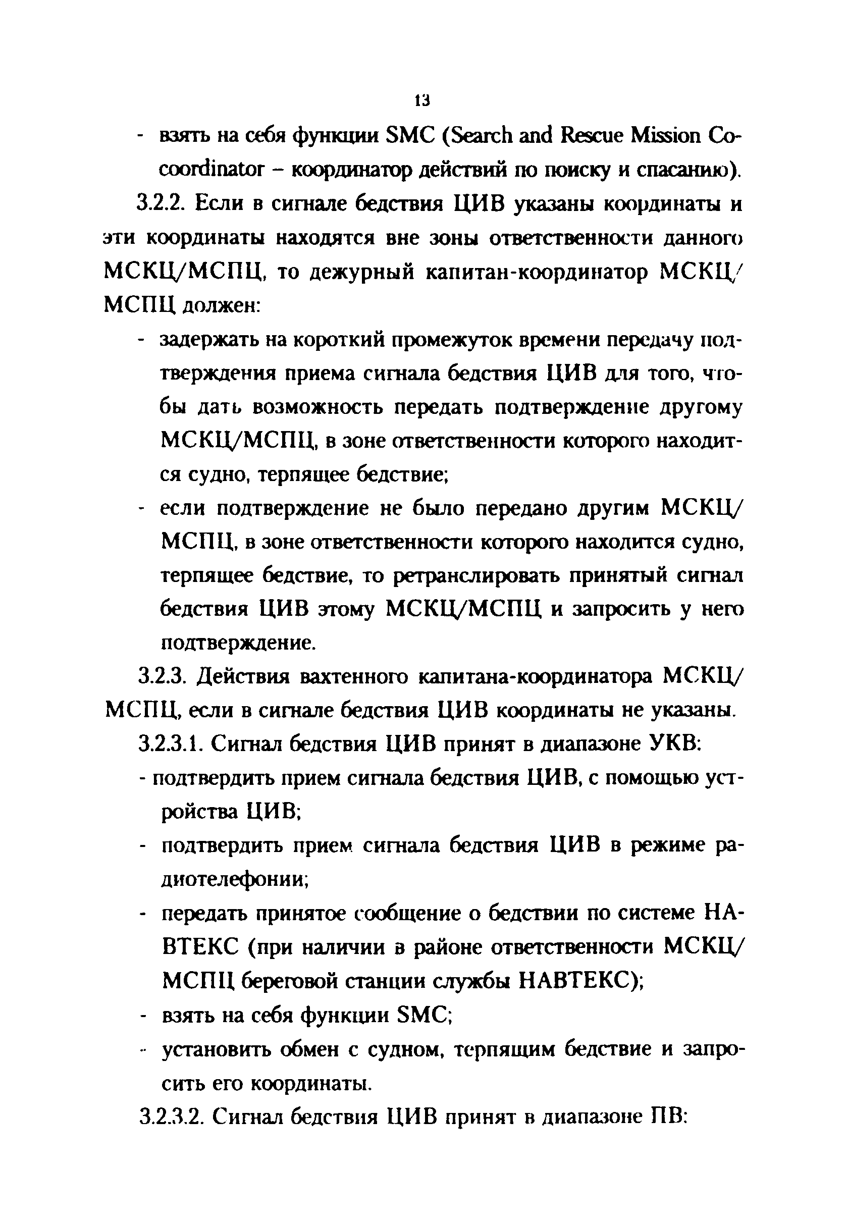 РД 31.6.03-01