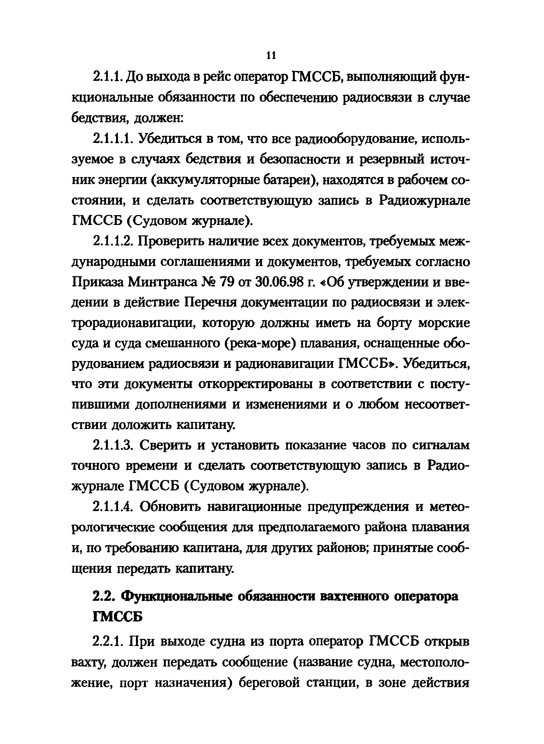 РД 31.6.02-01