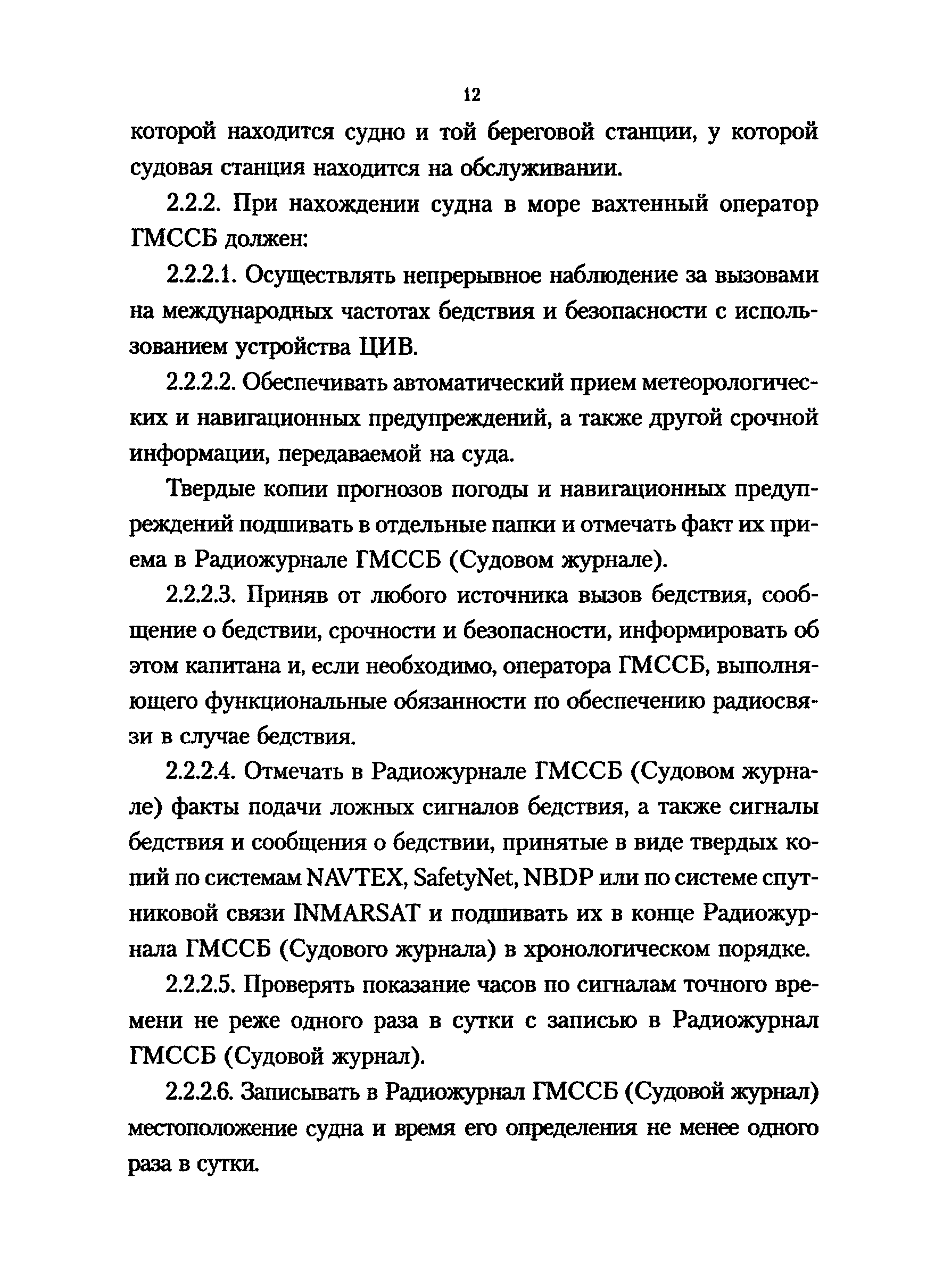 РД 31.6.02-01