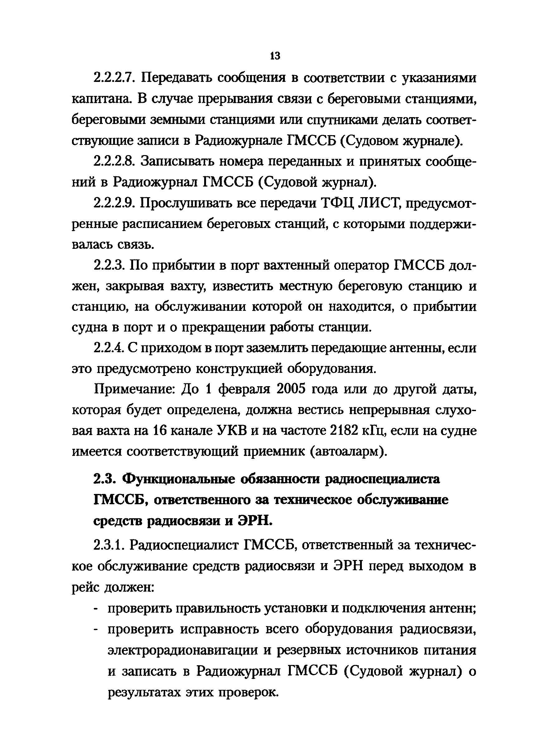 РД 31.6.02-01