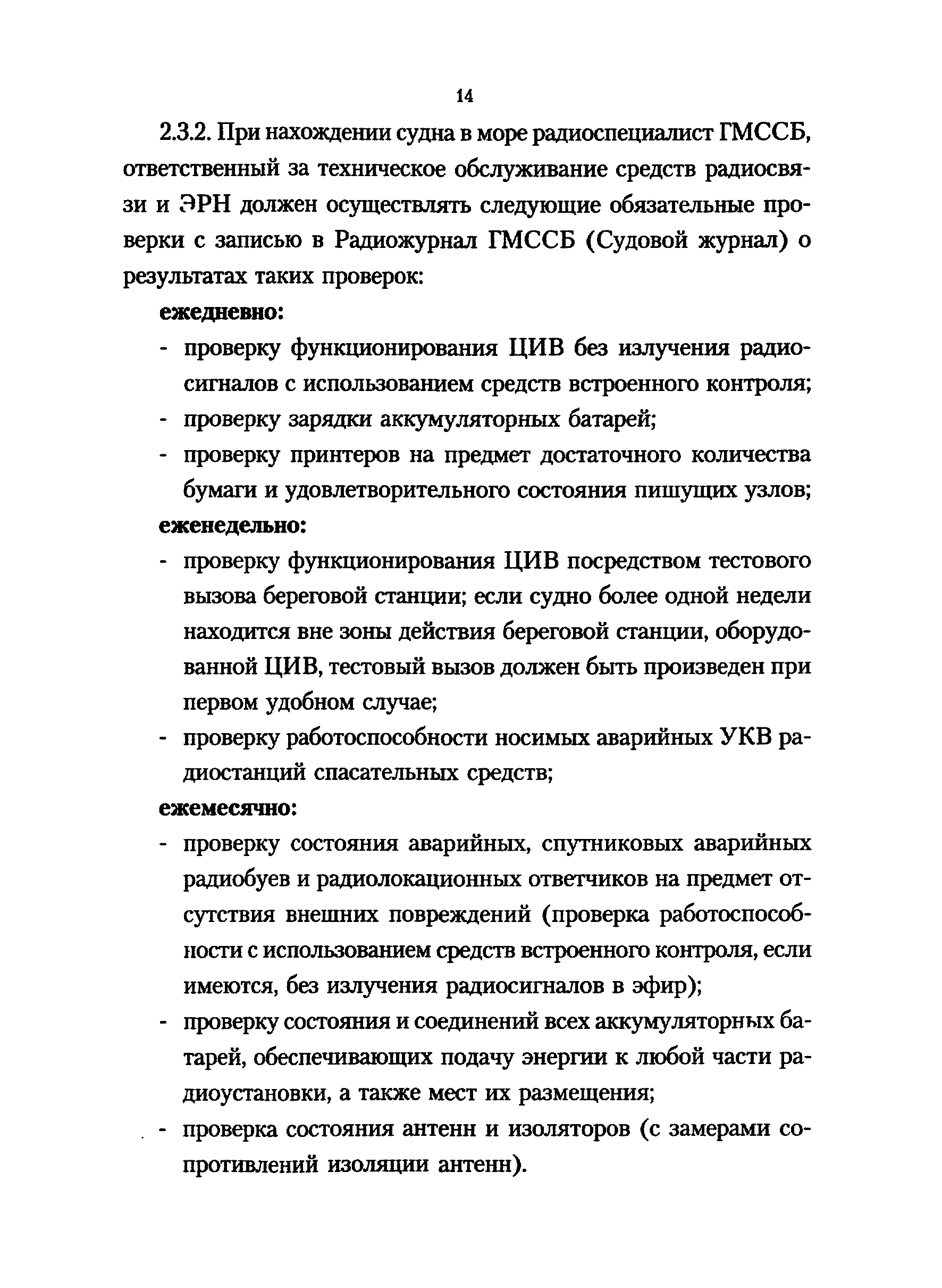 РД 31.6.02-01