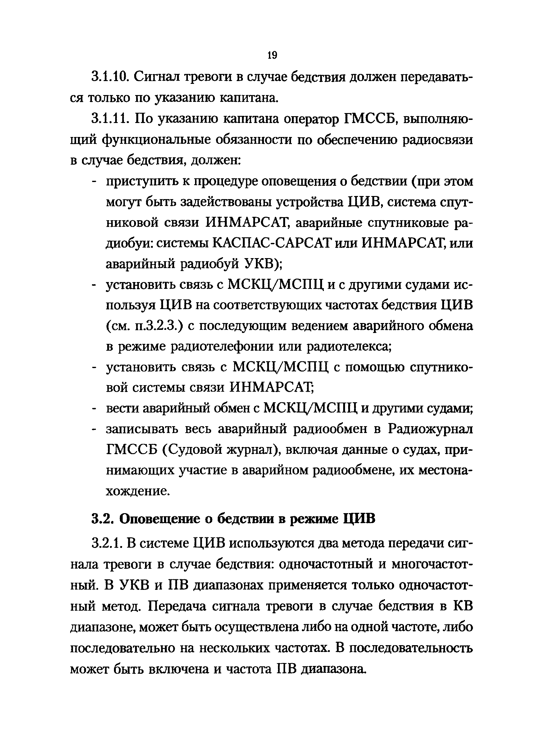 РД 31.6.02-01