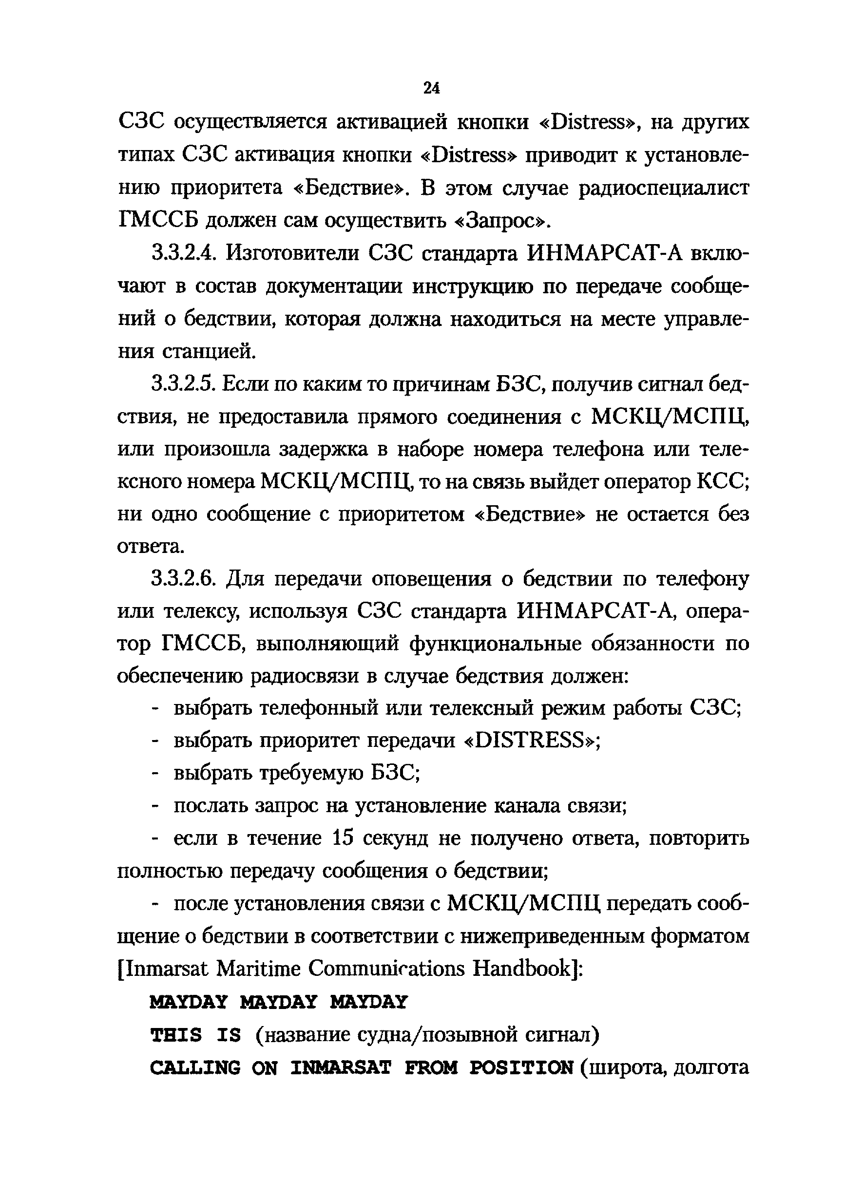 РД 31.6.02-01