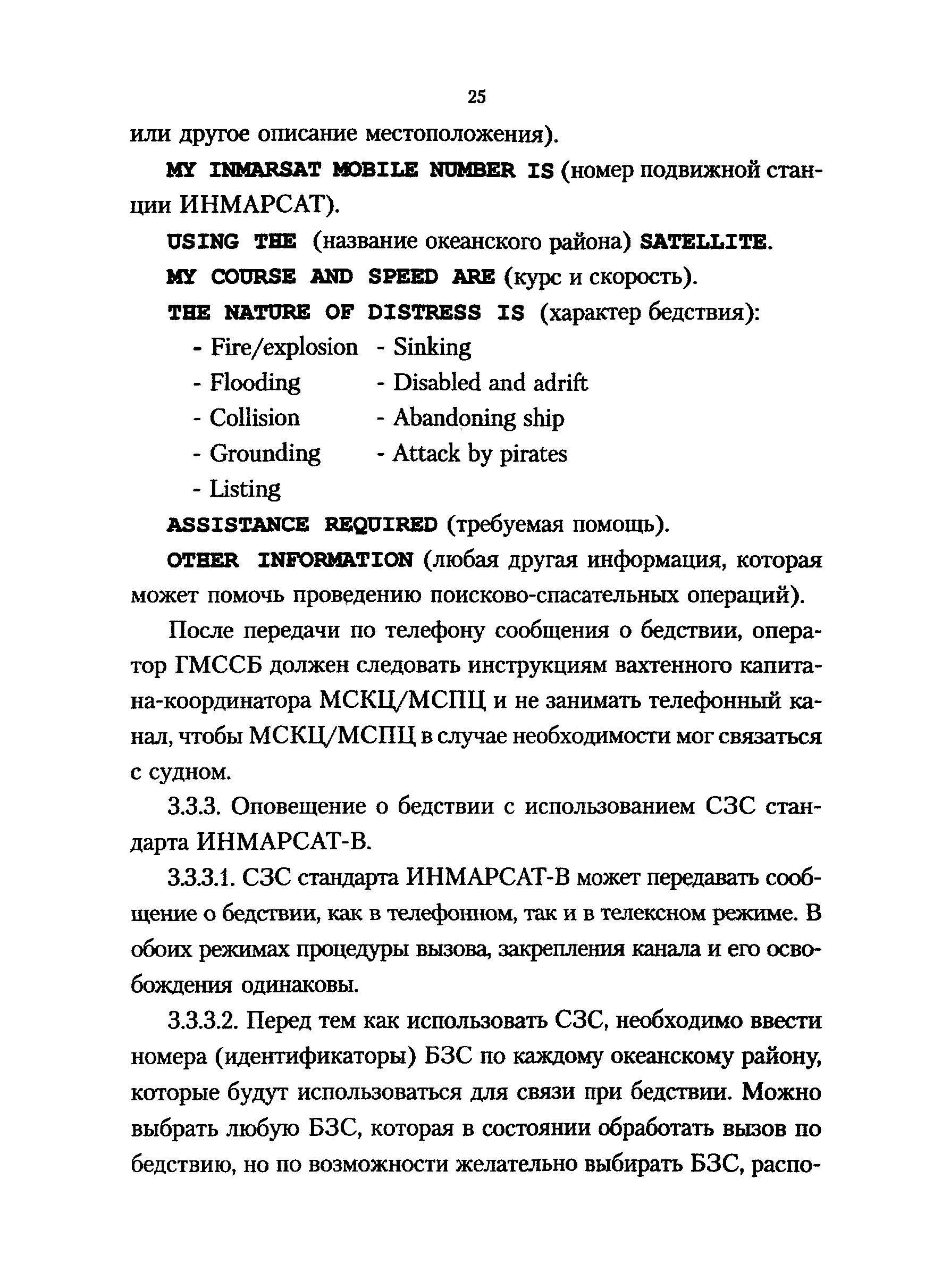 РД 31.6.02-01