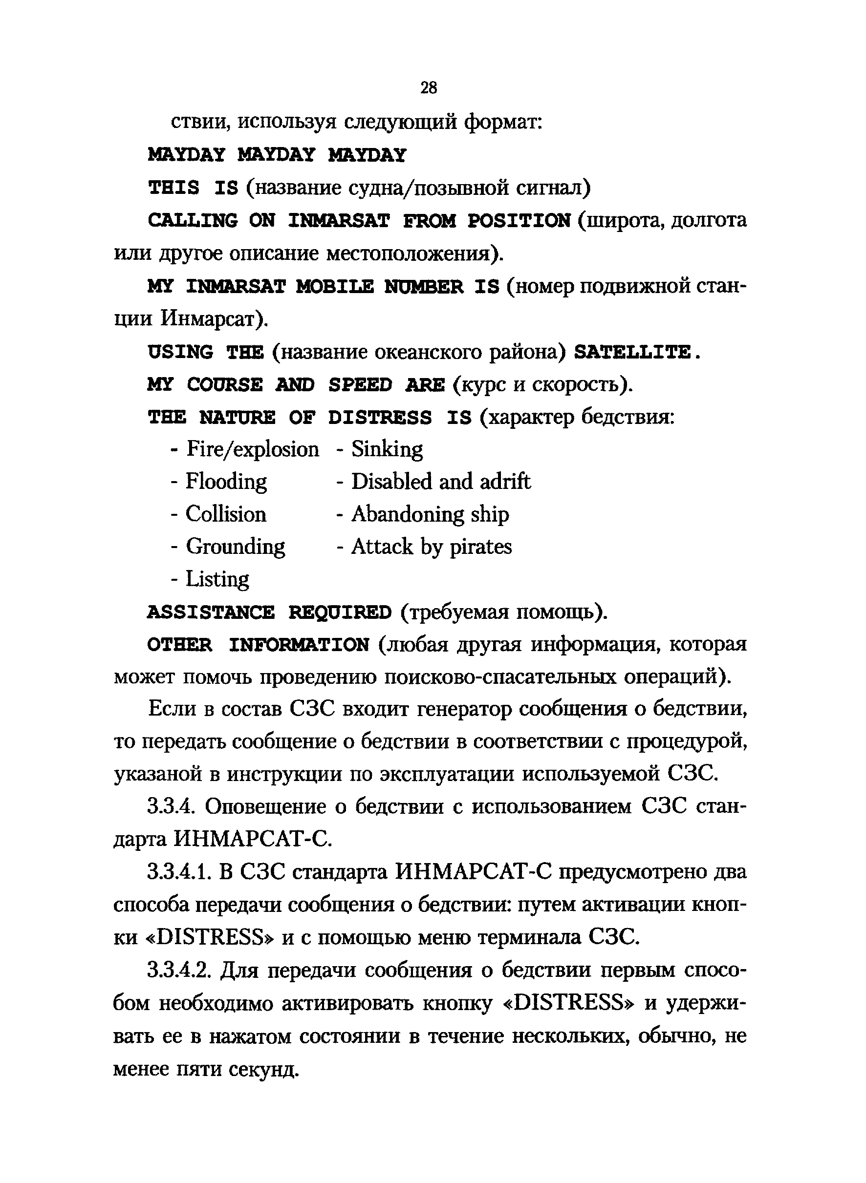 РД 31.6.02-01