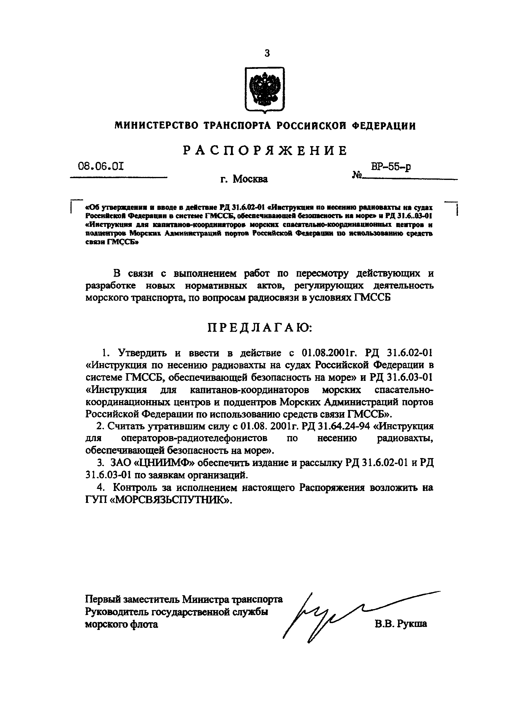 РД 31.6.02-01