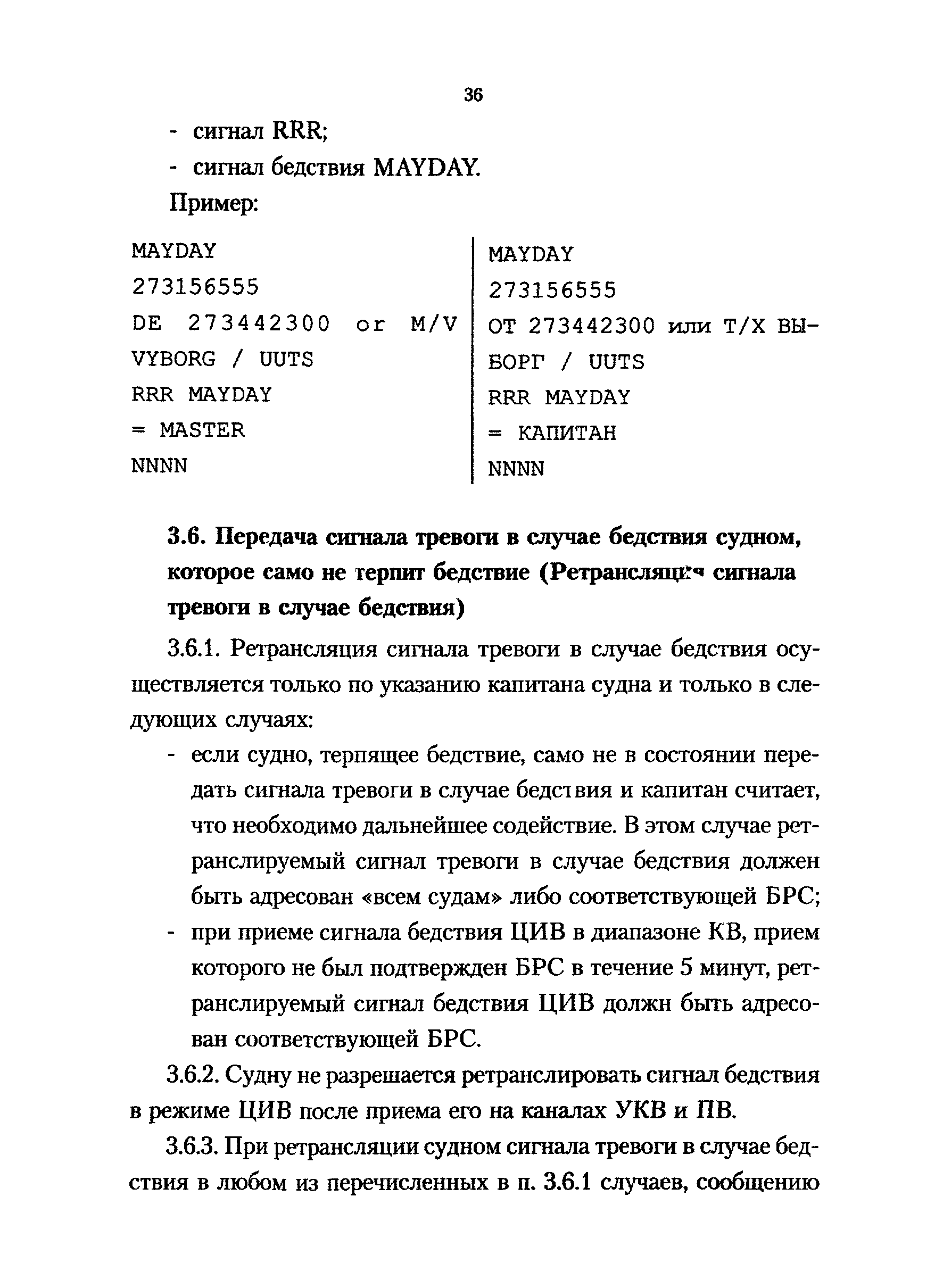 РД 31.6.02-01