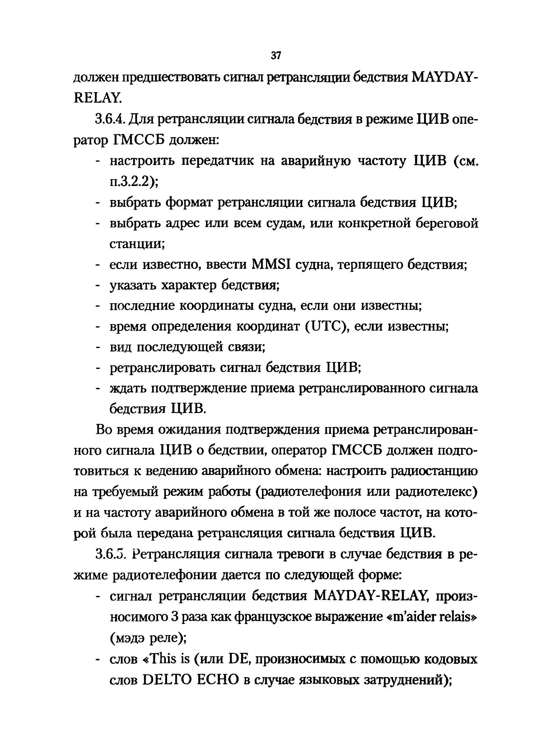 РД 31.6.02-01