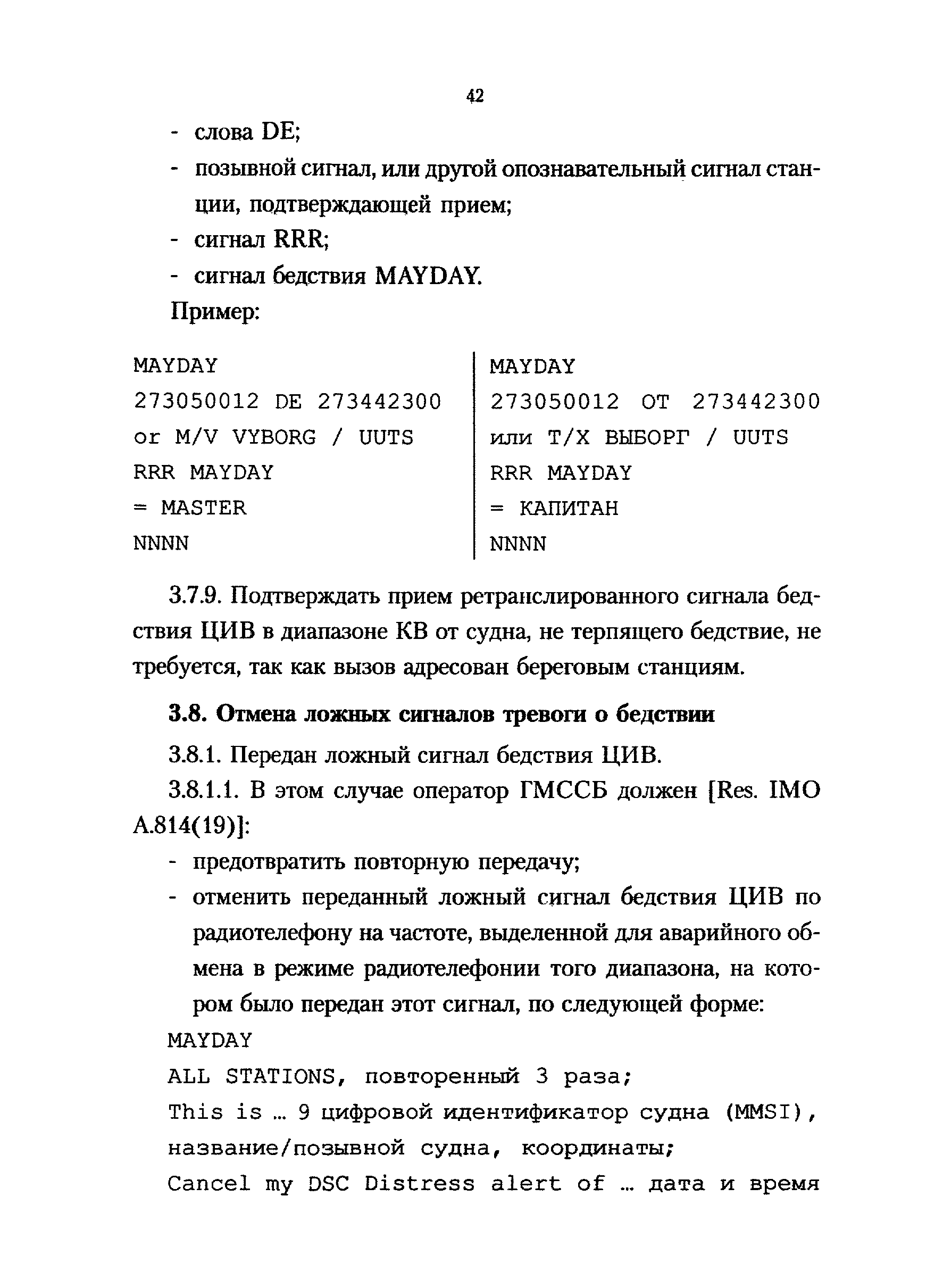 Скачать РД 31.6.02-01 Инструкция по несению радиовахты на судах Российской  Федерации в системе ГМССБ, обеспечивающей безопасность на море