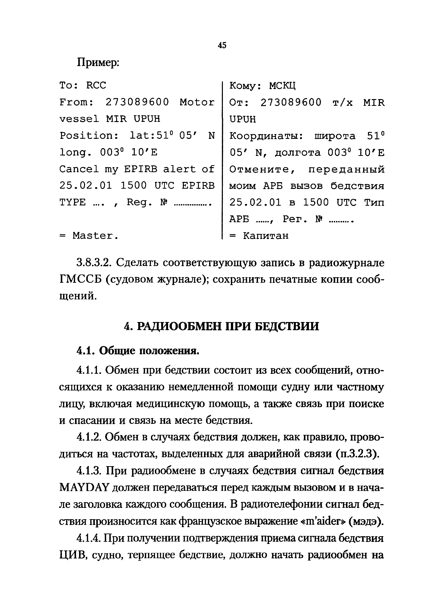 РД 31.6.02-01